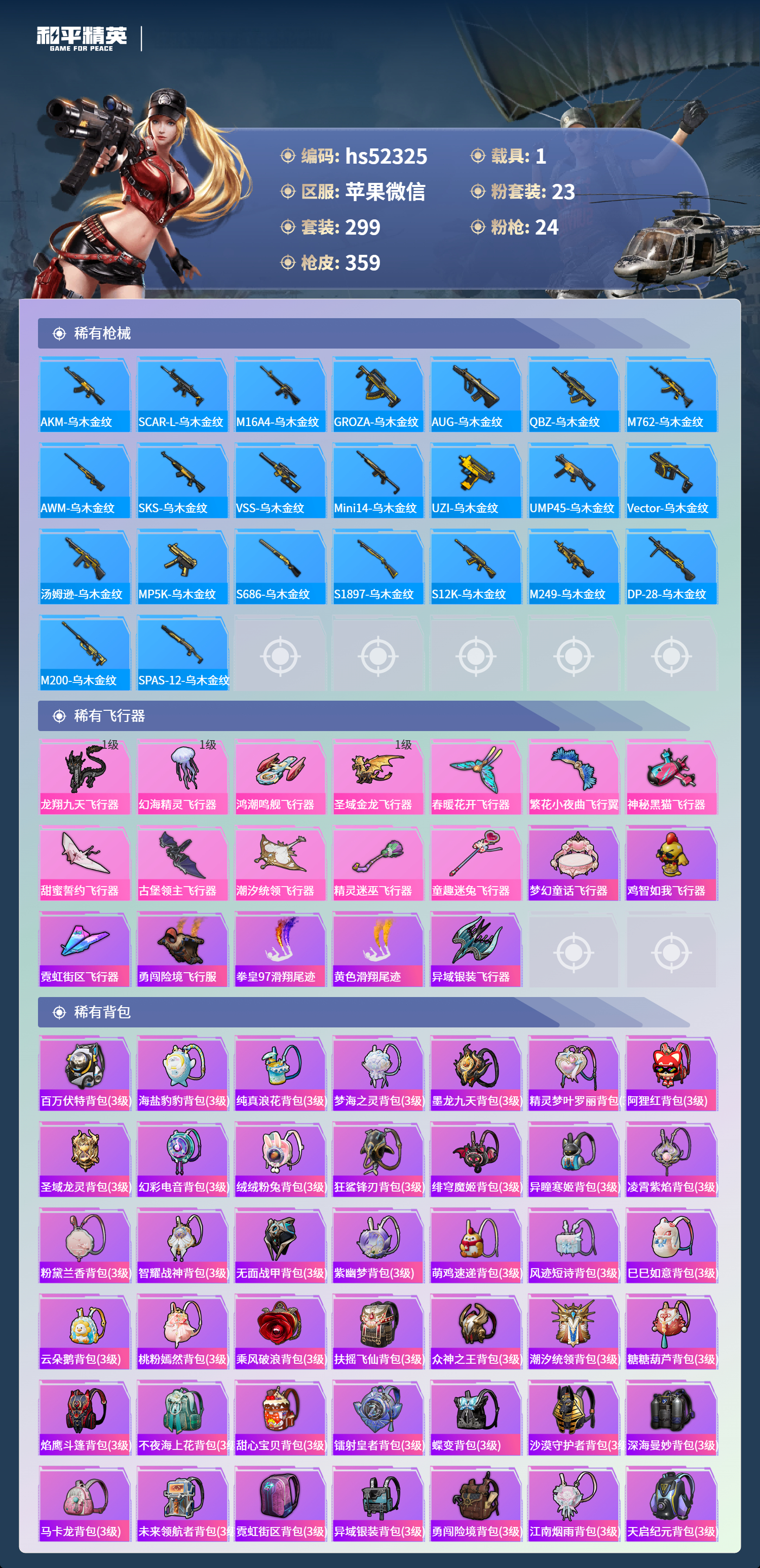 HPSJ3420688和平精英账号详情图12 HPSJ3420688和平精英账号详情图12