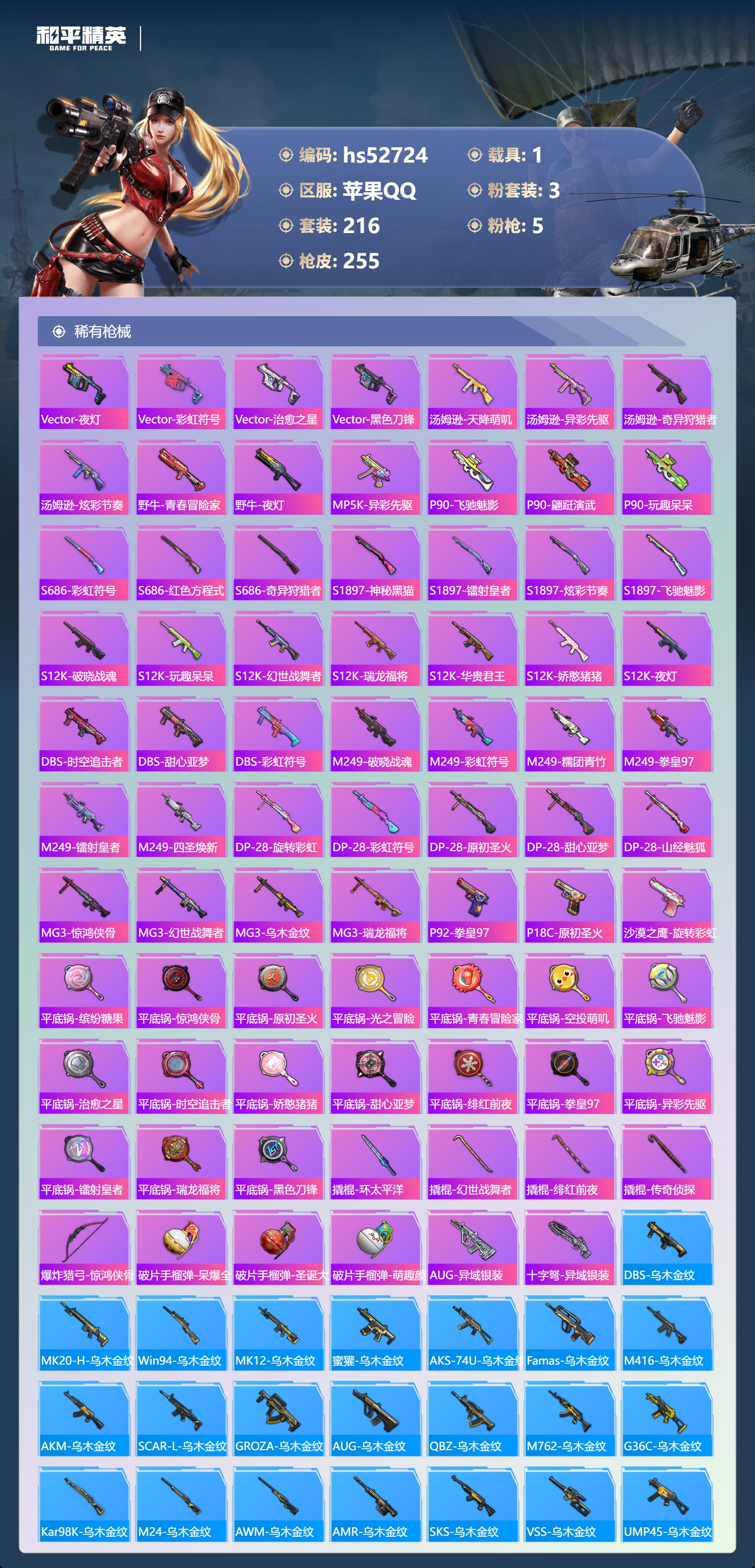 HPSJ3430418和平精英账号详情图10 HPSJ3430418和平精英账号详情图10