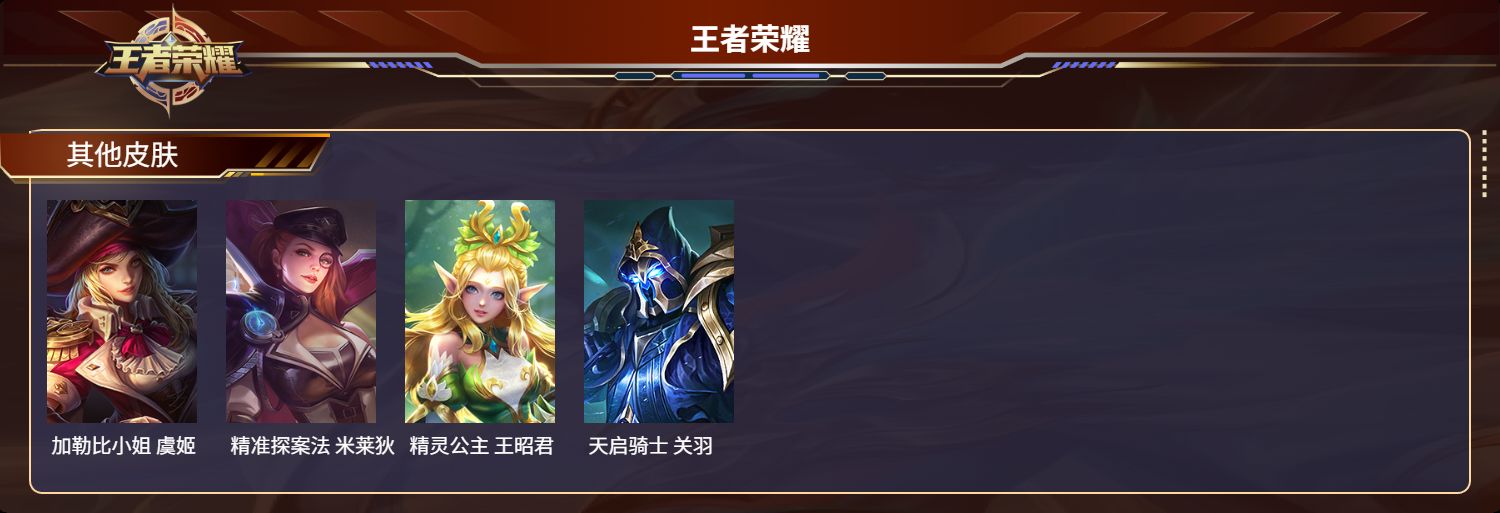 WZQM3421569王者荣耀账号详情图4 WZQM3421569王者荣耀账号详情图4