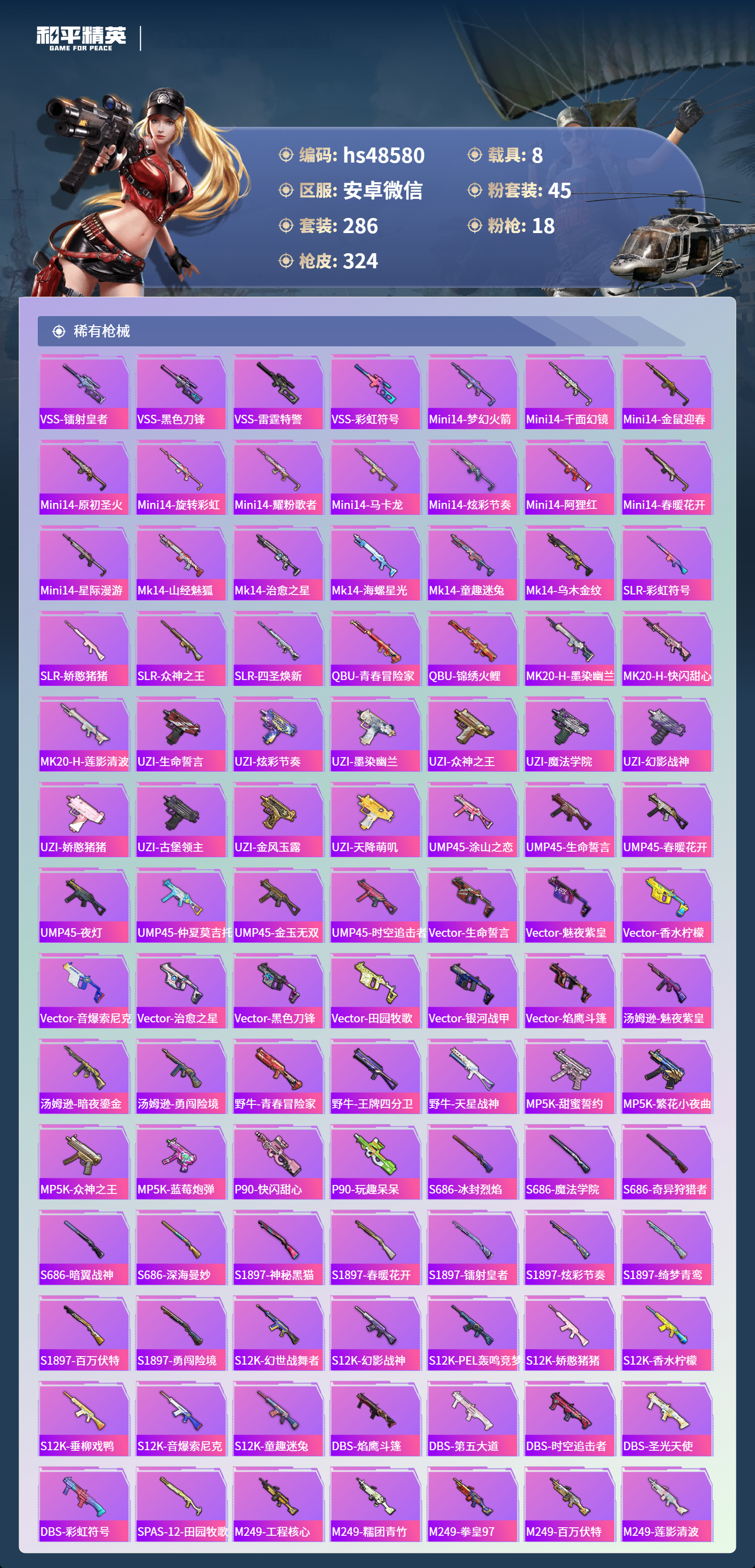 HPSJ3420905和平精英账号详情图10 HPSJ3420905和平精英账号详情图10