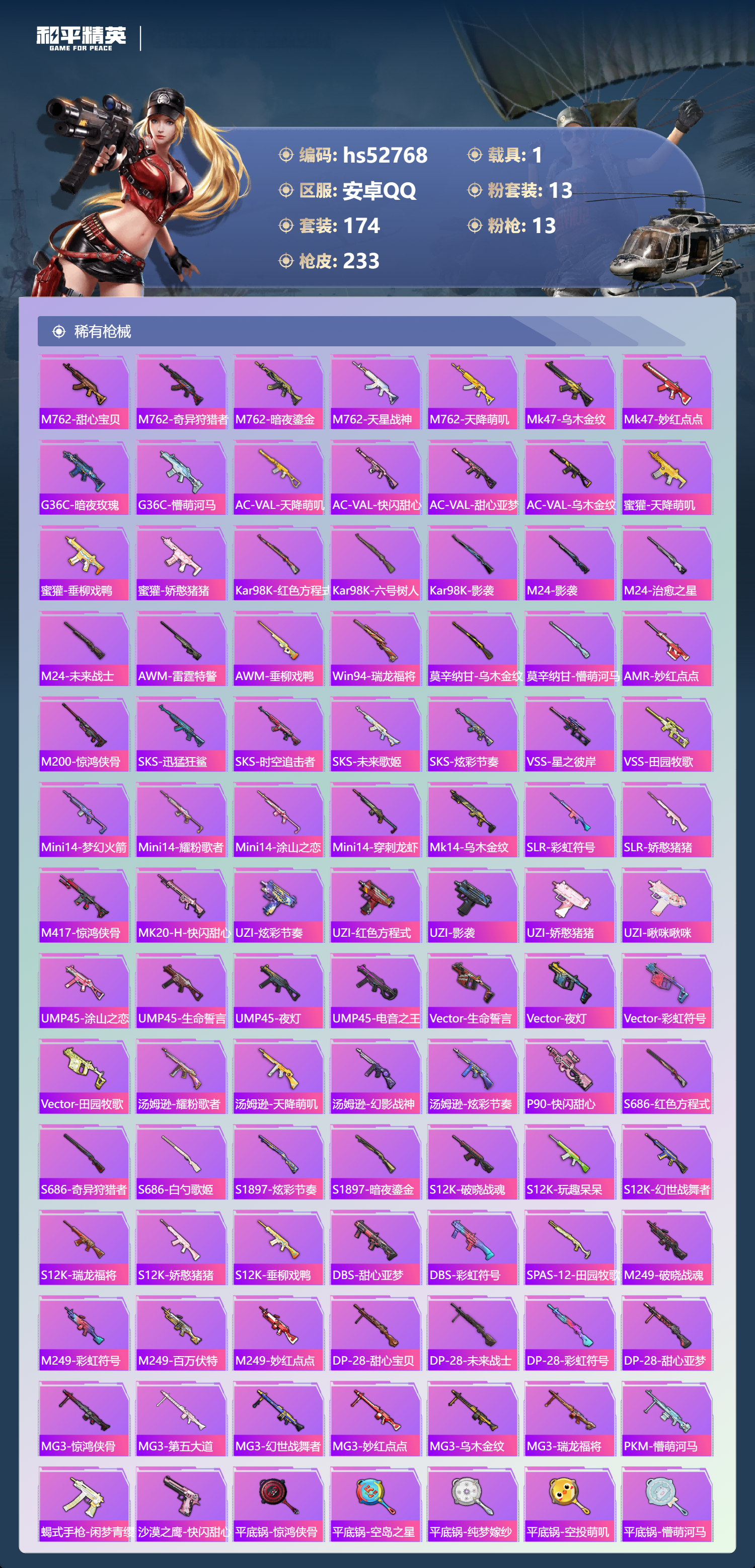 HPSJ3430398和平精英账号详情图9 HPSJ3430398和平精英账号详情图9