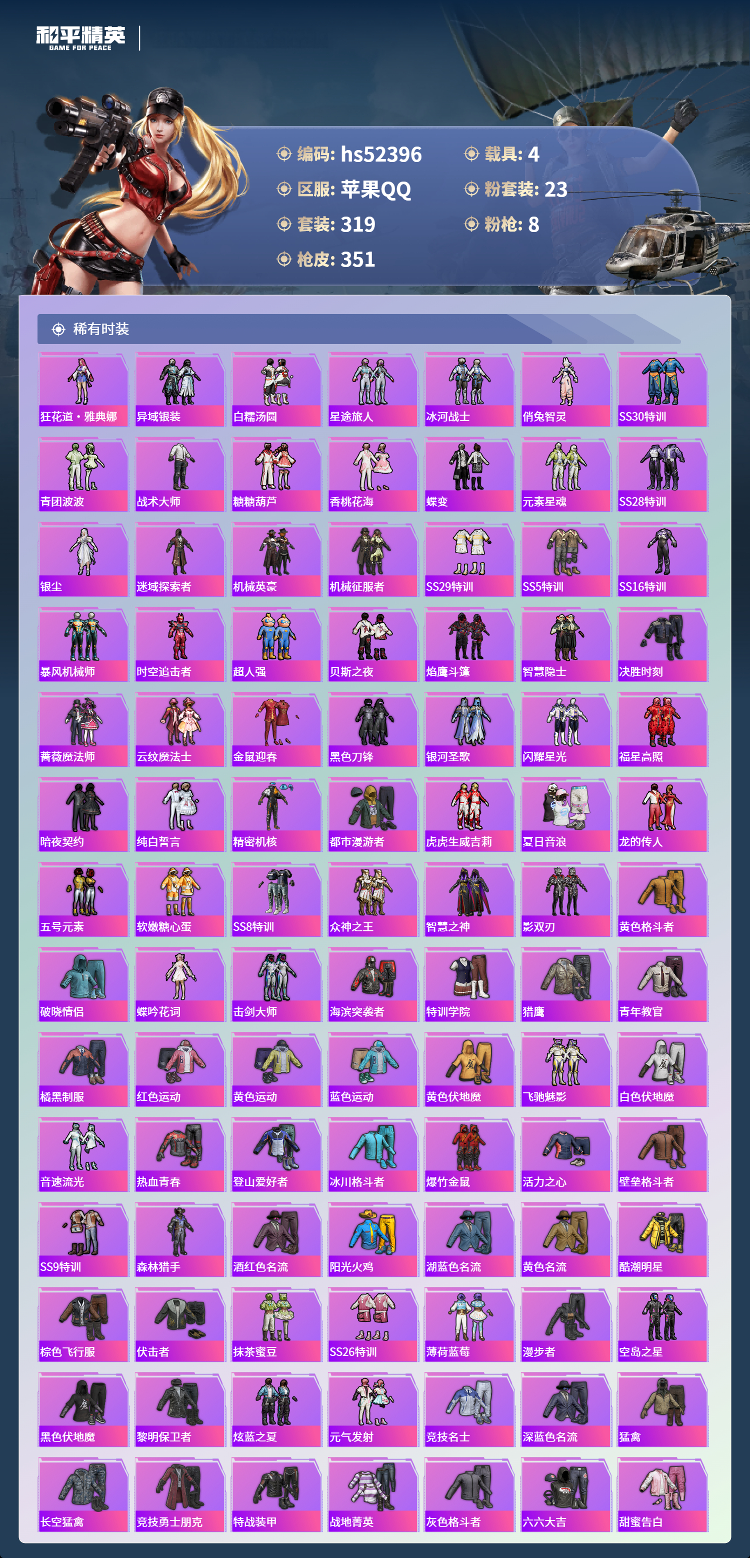 HPSJ3420993和平精英账号详情图6 HPSJ3420993和平精英账号详情图6