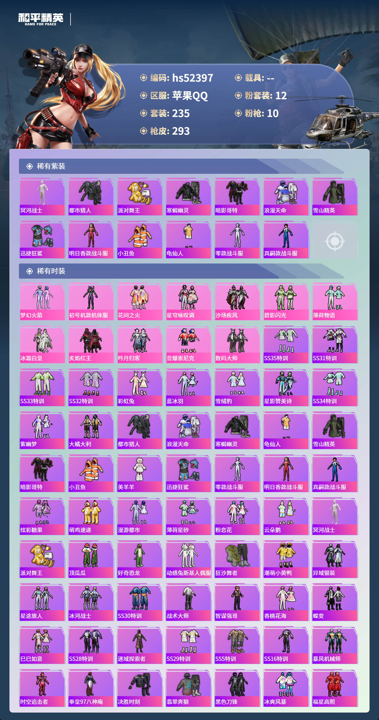 HPSJ3420997和平精英账号详情图5 HPSJ3420997和平精英账号详情图5