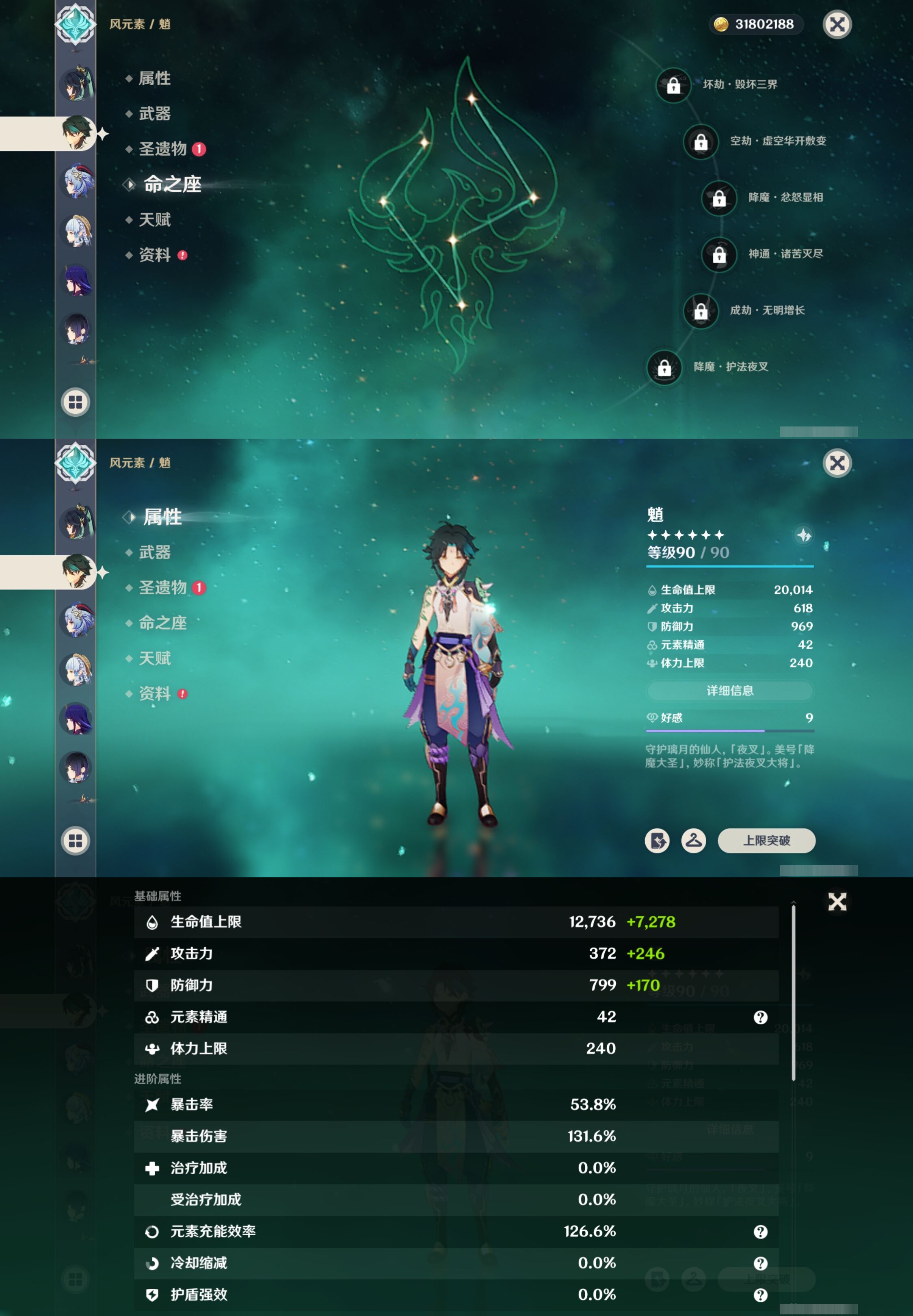 YSMK316085原神账号详情图16 YSMK316085原神账号详情图16