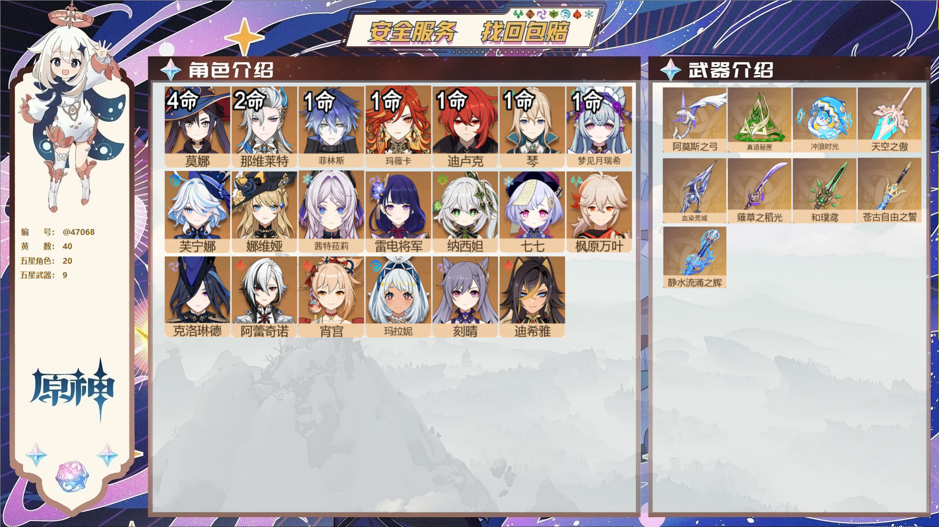 原神账号官服 天空岛@47068 邮箱不出售  冒险等级59级 男主 40黄 20个五星角色 9个五星武器 纠缠之源0-