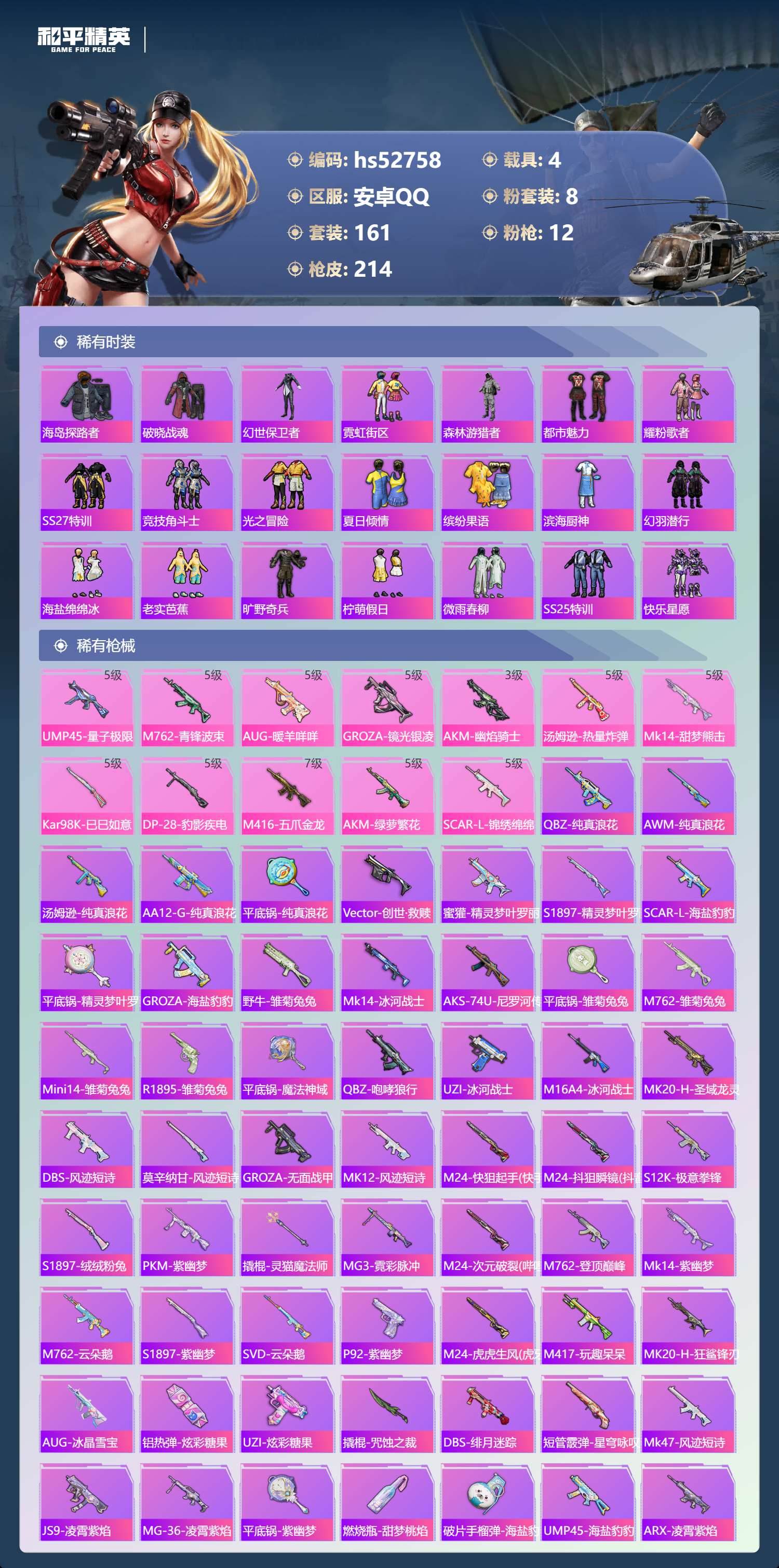 HPSJ3430427和平精英账号详情图8 HPSJ3430427和平精英账号详情图8