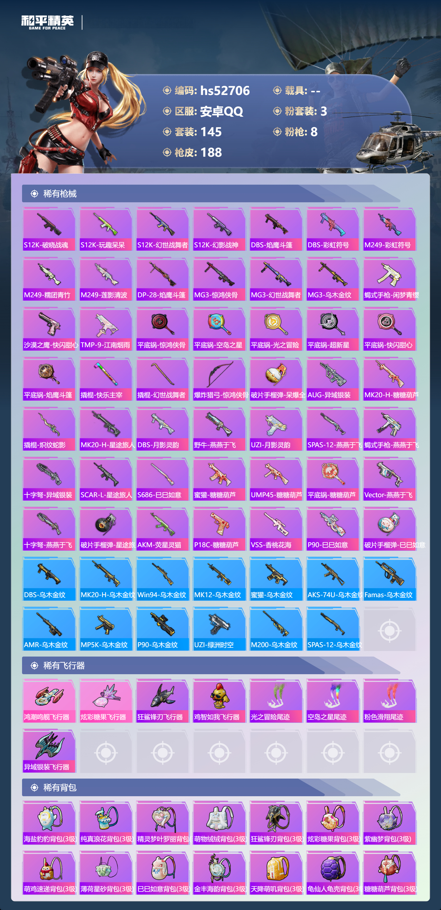 HPSJ3430432和平精英账号详情图9 HPSJ3430432和平精英账号详情图9