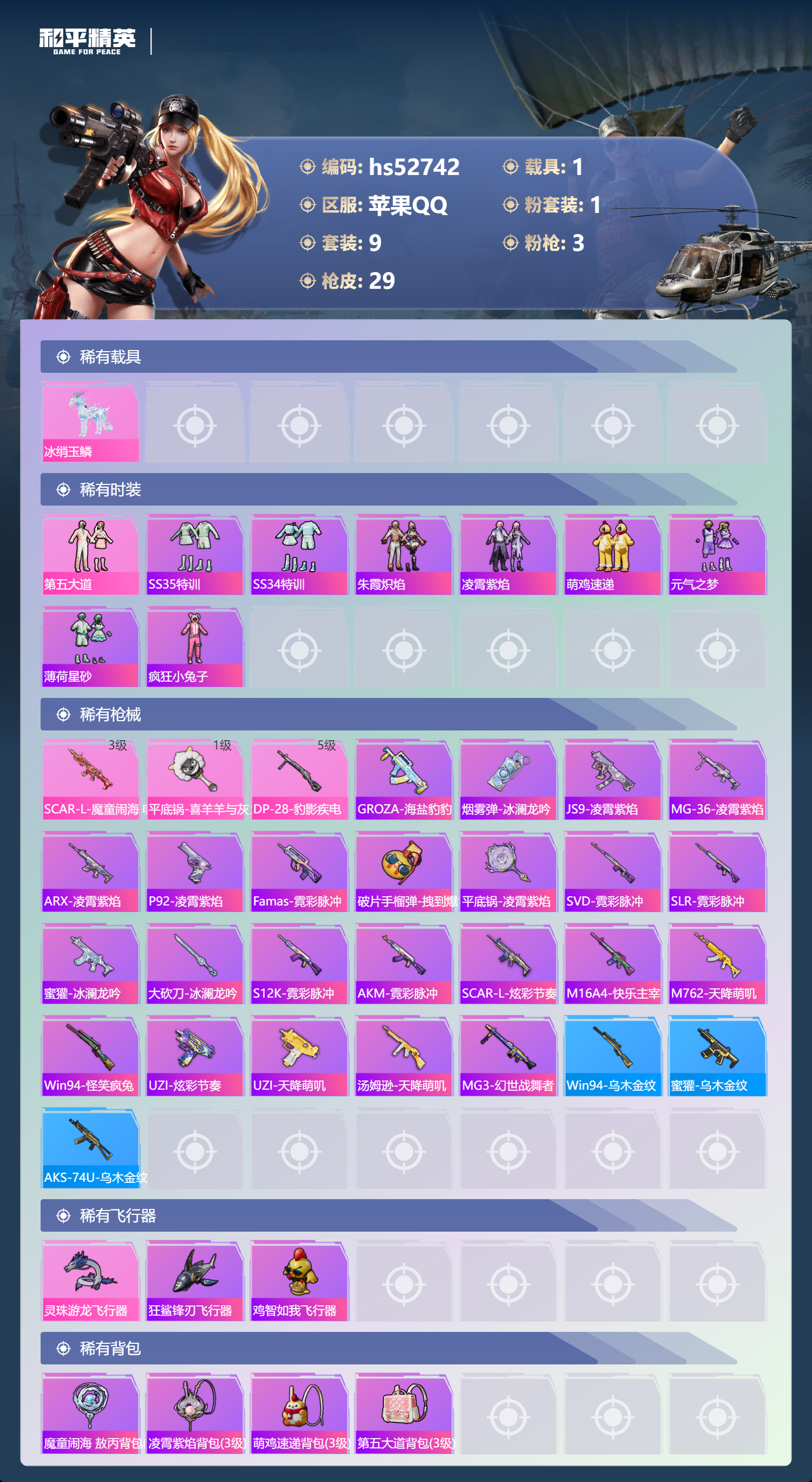 HPSJ3430415和平精英账号详情图6 HPSJ3430415和平精英账号详情图6