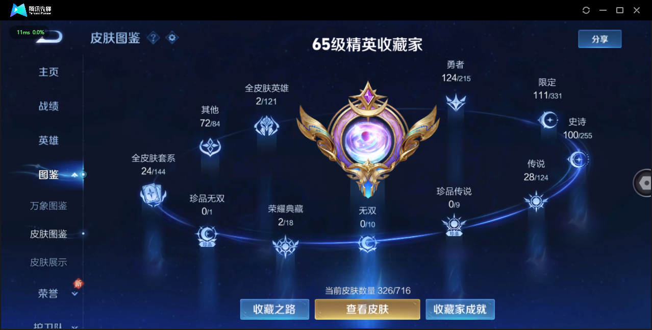 WZQM3421368王者荣耀账号详情图8 WZQM3421368王者荣耀账号详情图8