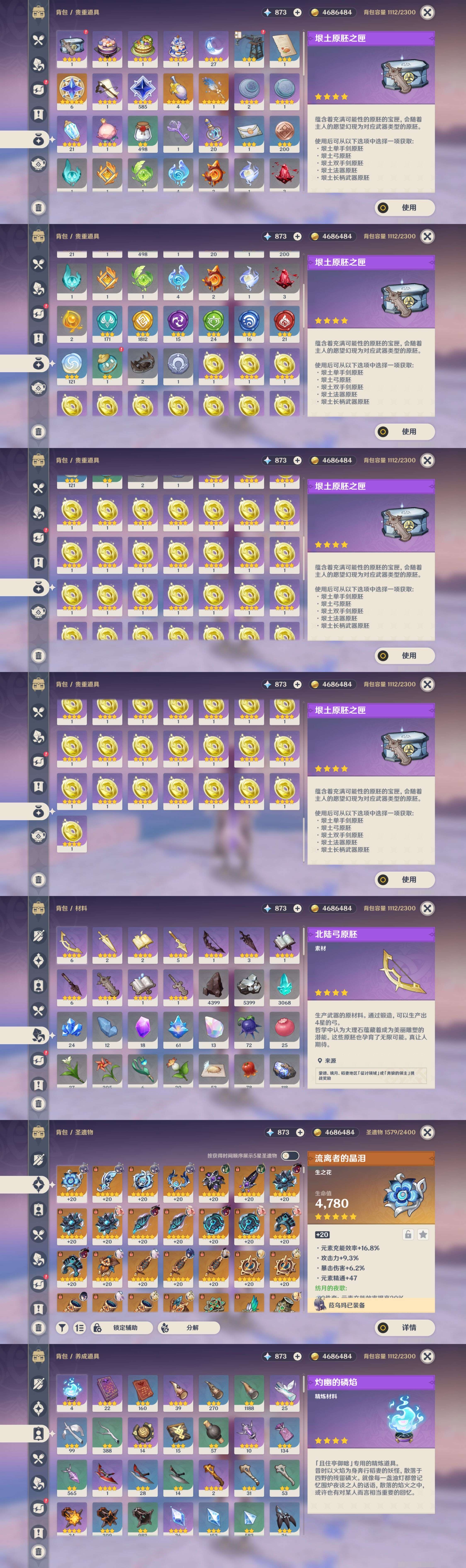 YSMK316780原神账号详情图5