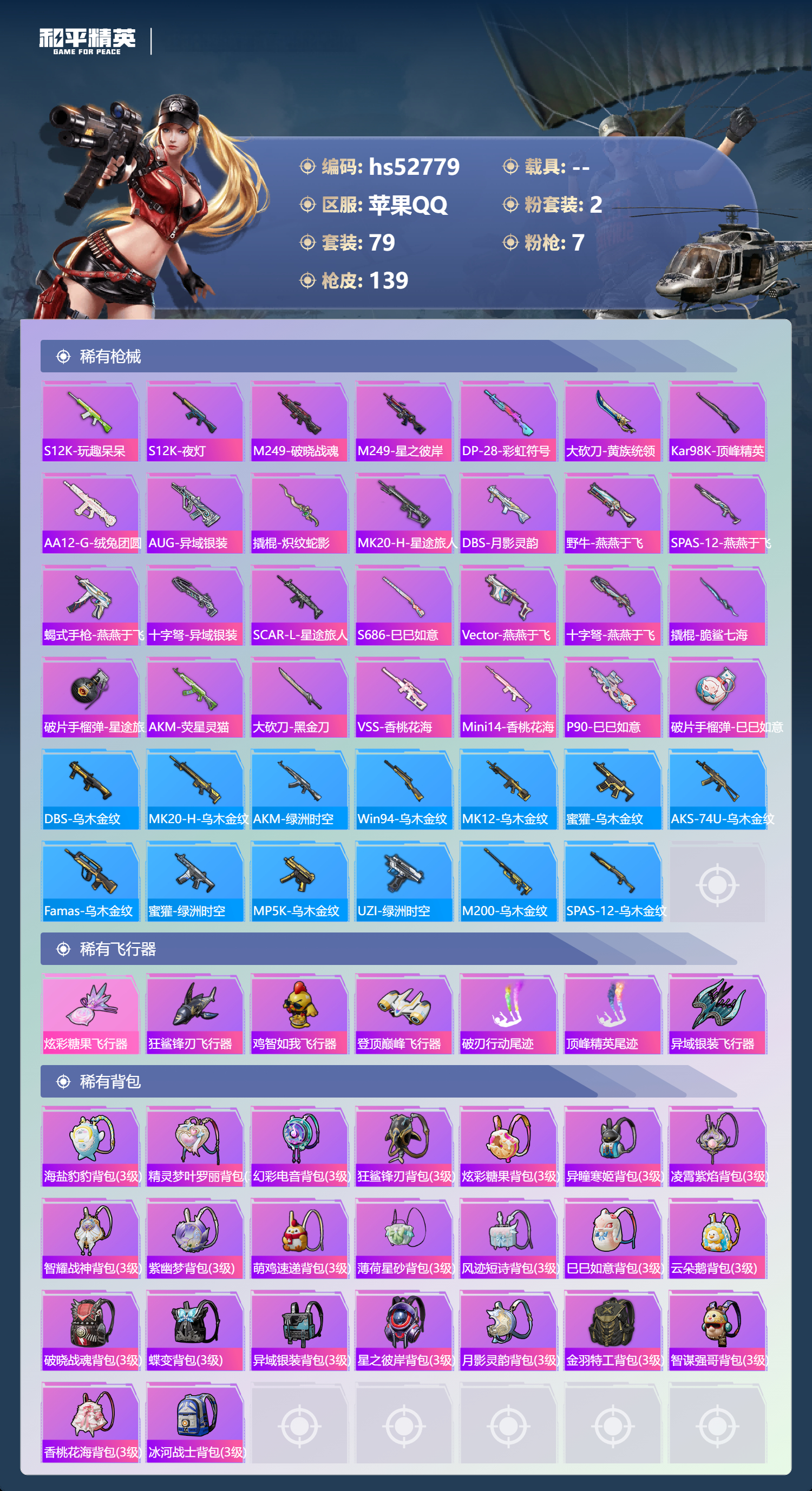 HPSJ3430423和平精英账号详情图8 HPSJ3430423和平精英账号详情图8