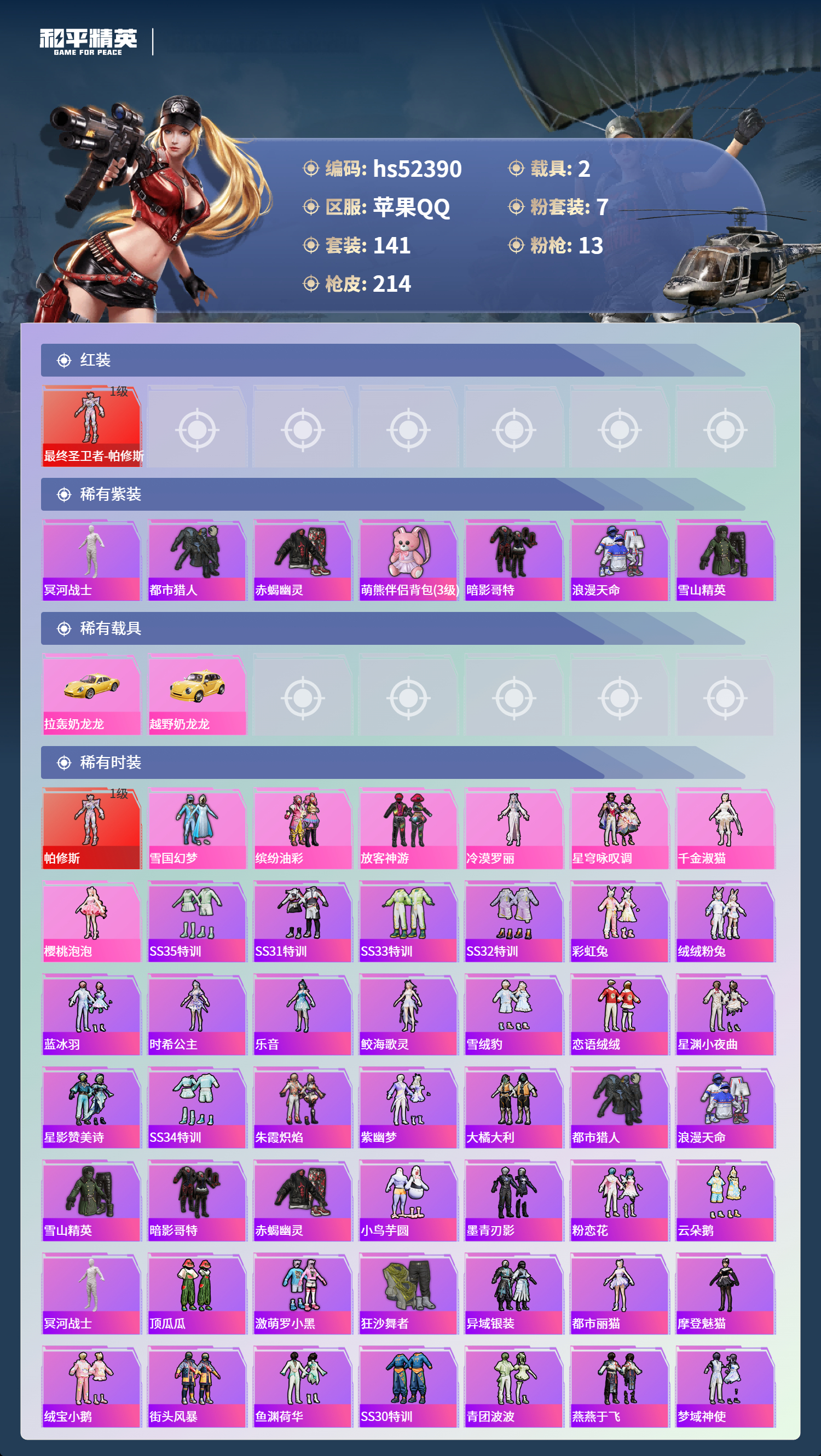 HPSJ3420392和平精英账号详情图5 HPSJ3420392和平精英账号详情图5