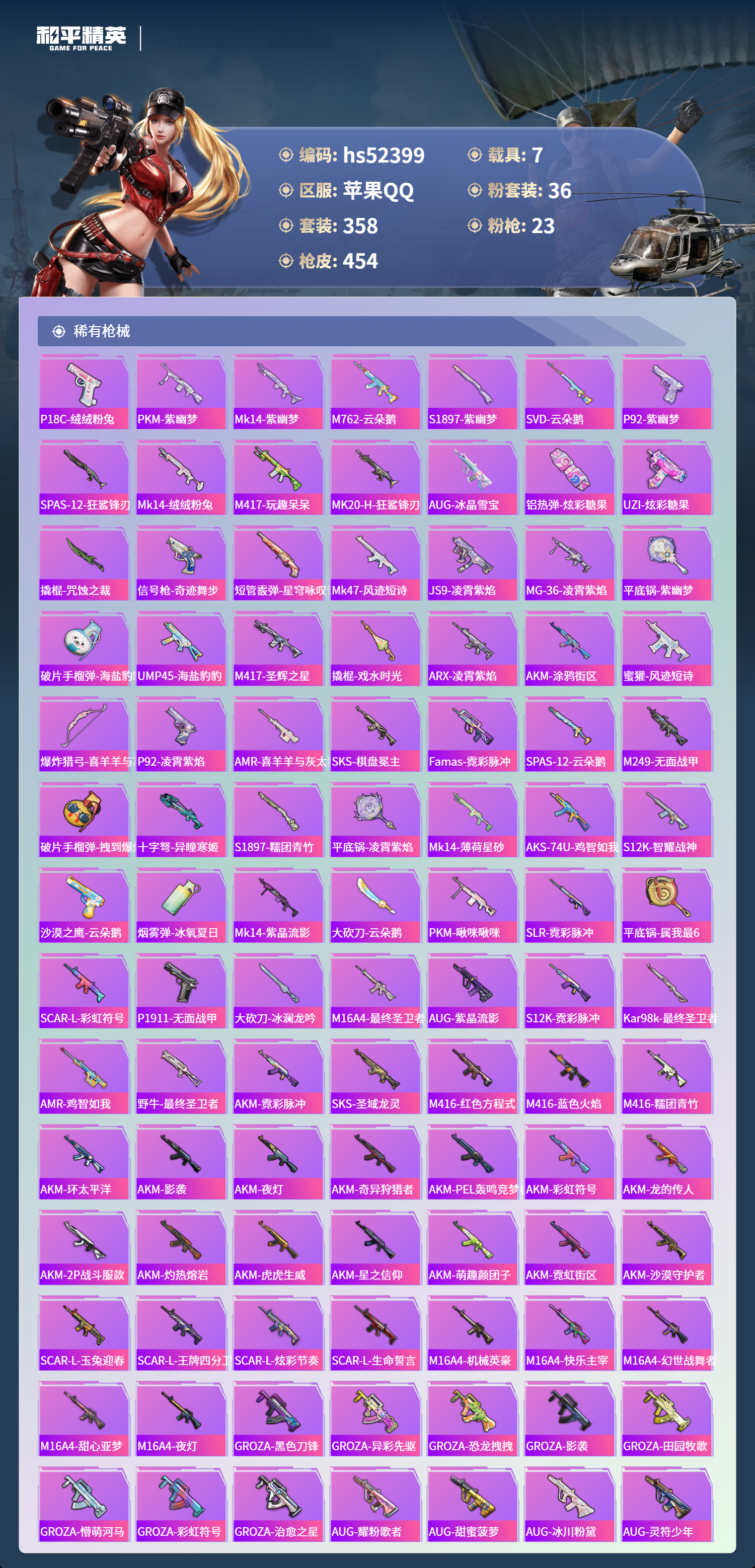 HPSJ3420891和平精英账号详情图10 HPSJ3420891和平精英账号详情图10