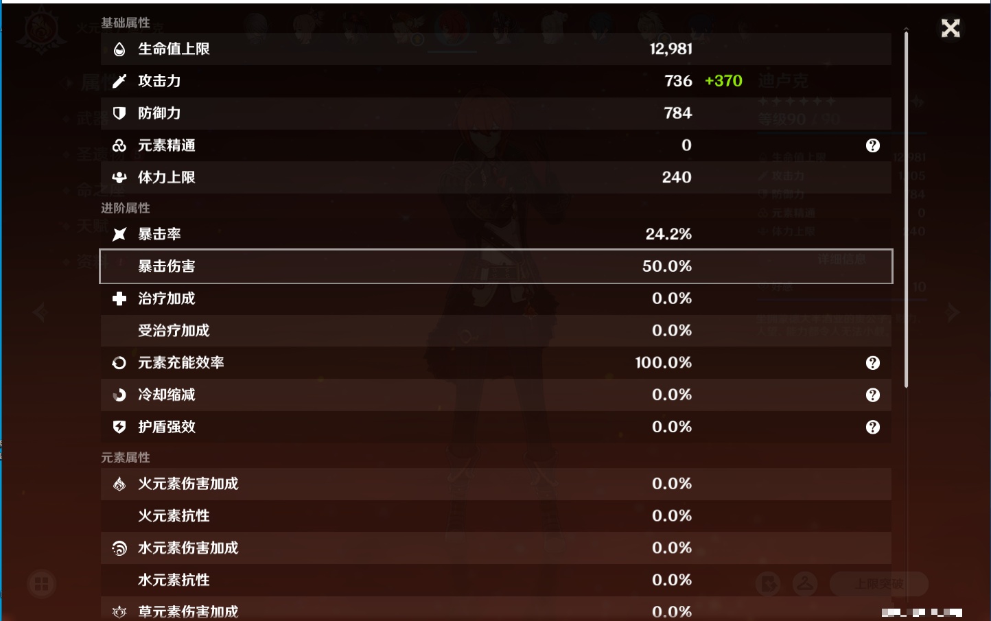 YSMK316089原神账号详情图48 YSMK316089原神账号详情图48