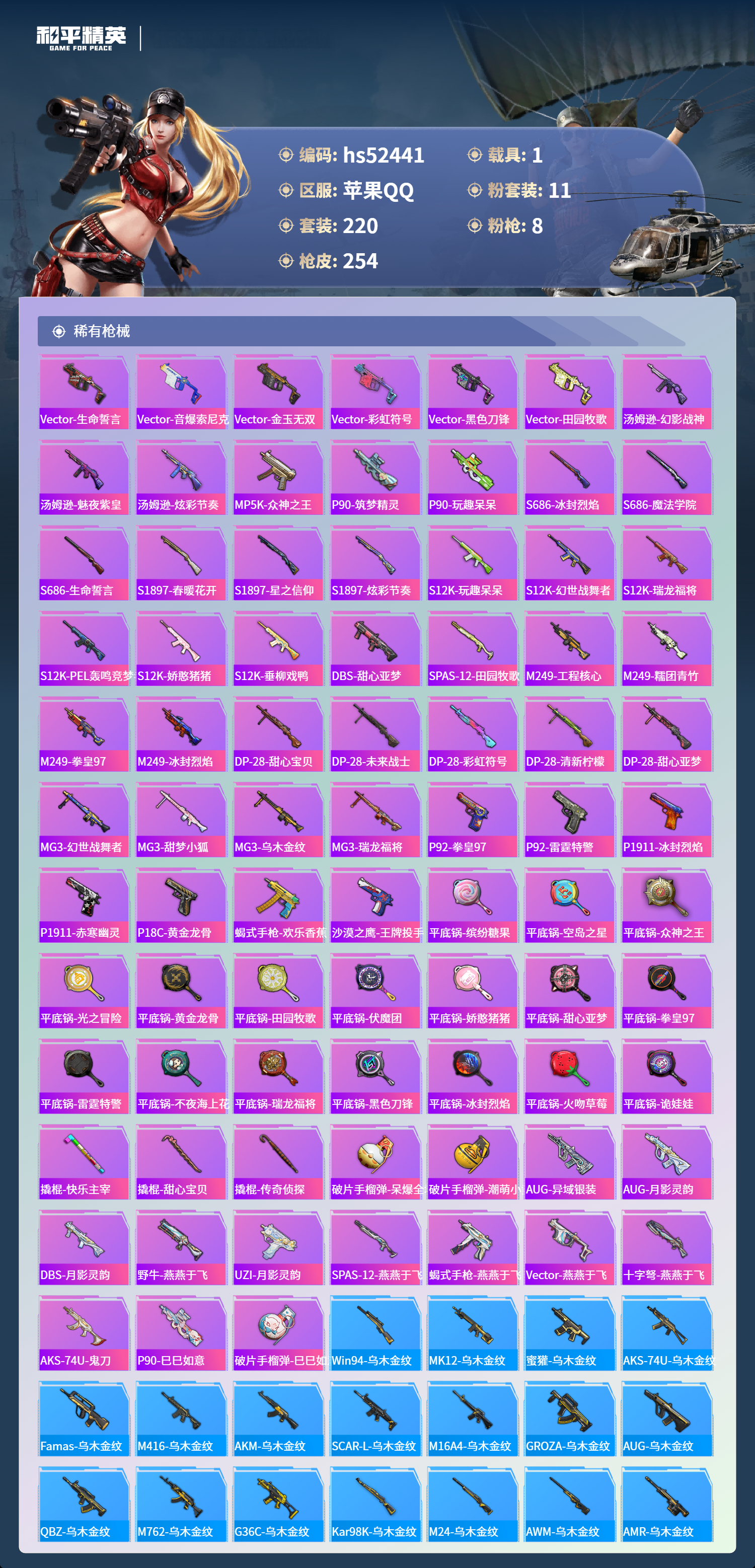 HPSJ3420564和平精英账号详情图9 HPSJ3420564和平精英账号详情图9