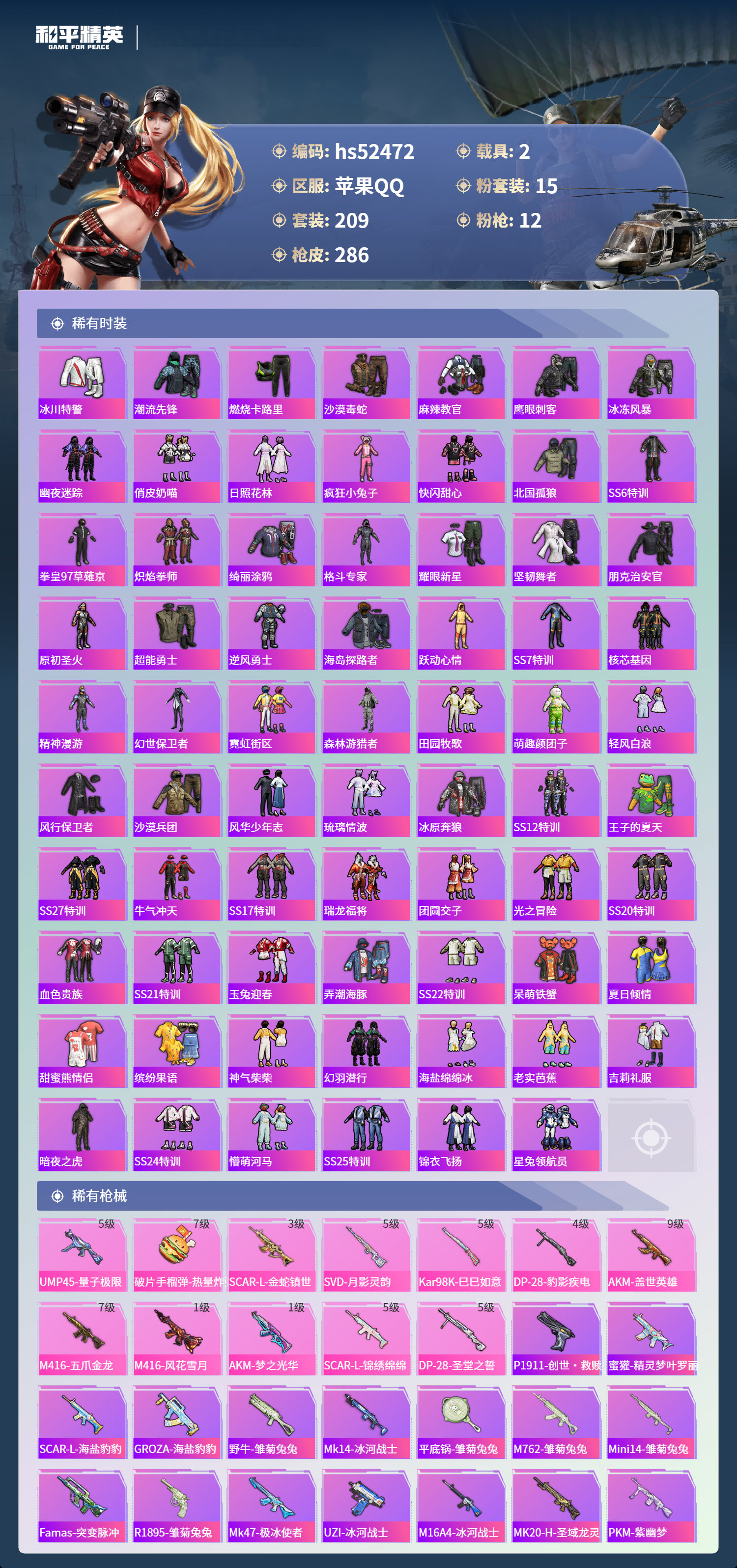 HPSJ3420725和平精英账号详情图7 HPSJ3420725和平精英账号详情图7