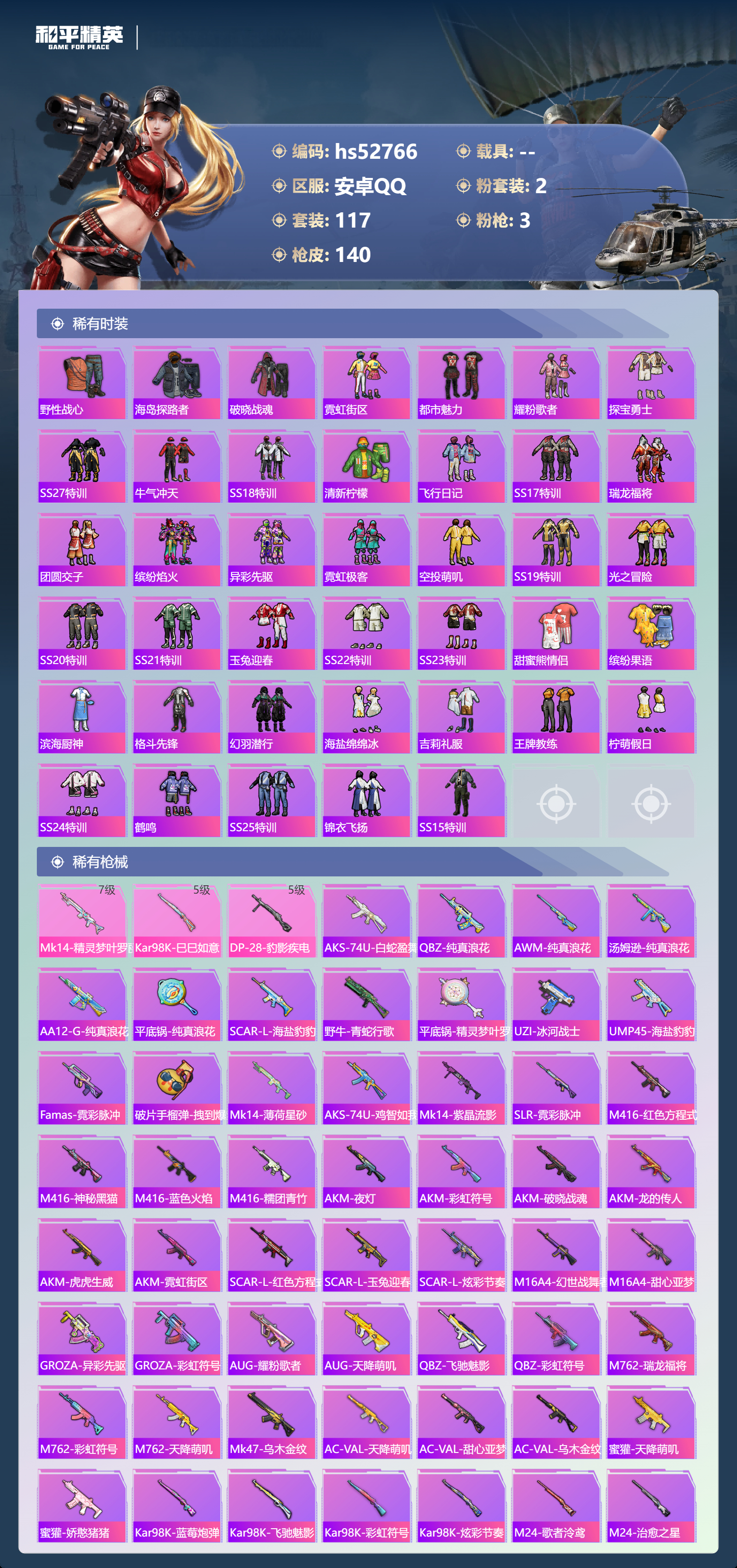 HPSJ3430395和平精英账号详情图7 HPSJ3430395和平精英账号详情图7