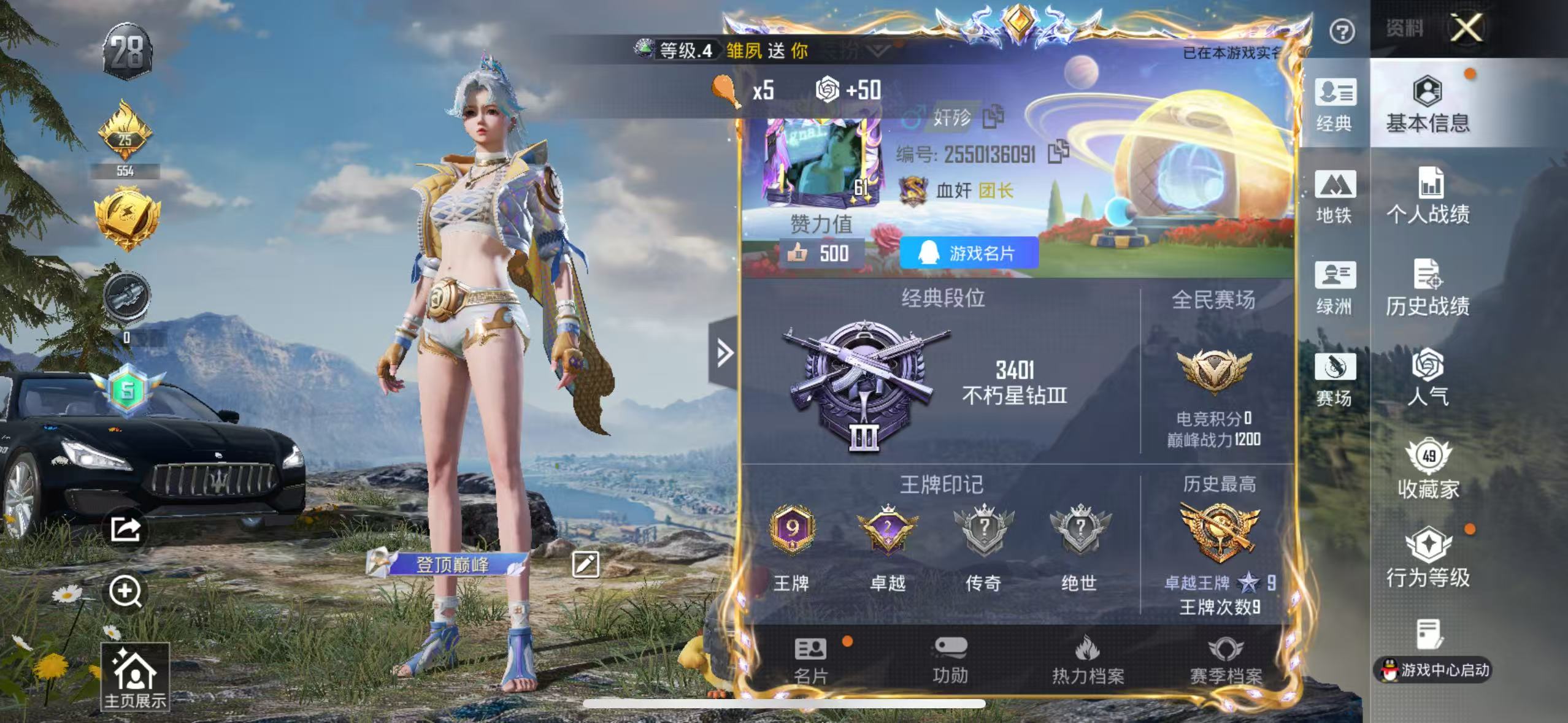 HPSJ3420577和平精英账号详情图3 HPSJ3420577和平精英账号详情图3