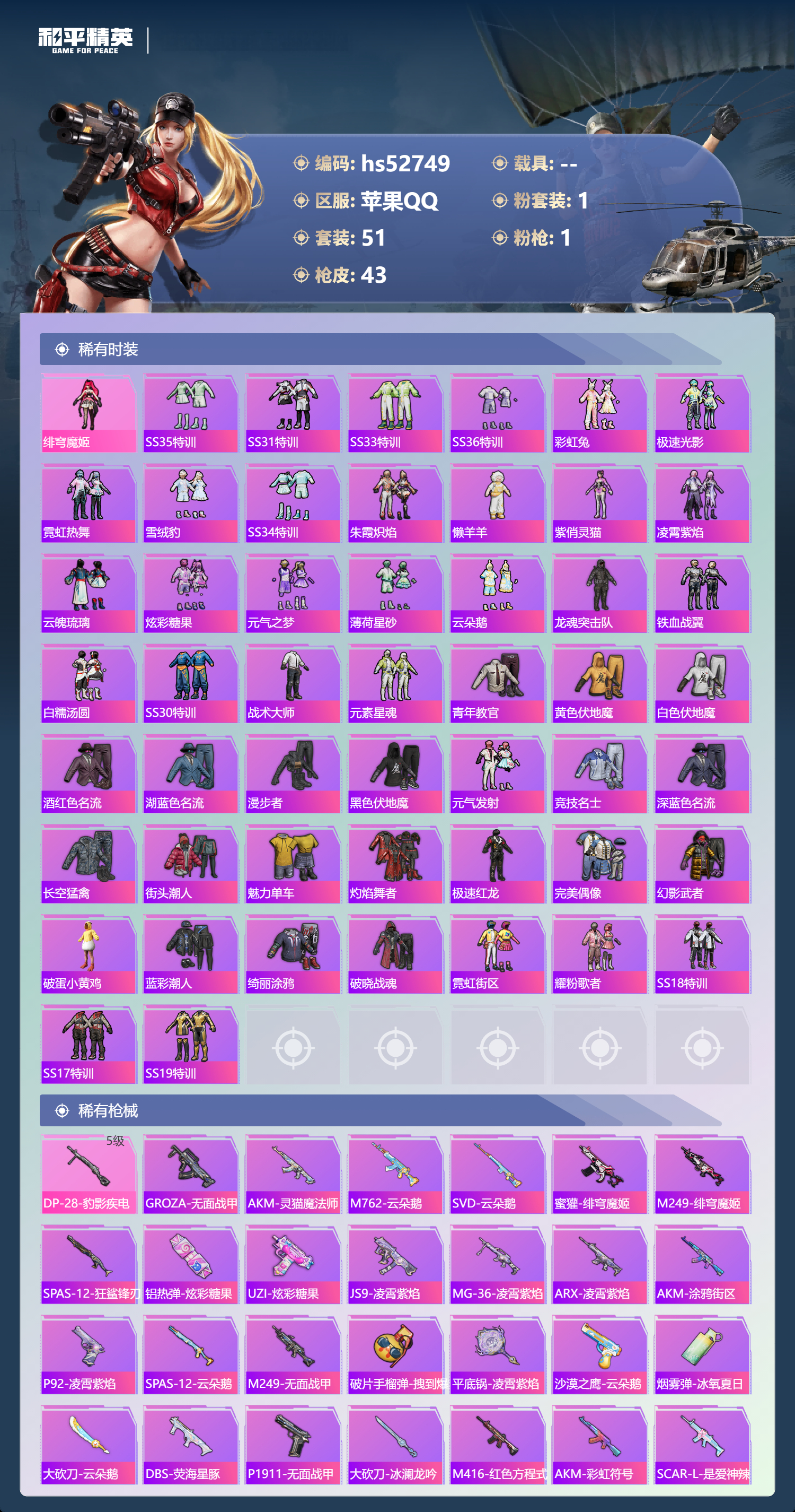 HPSJ3430405和平精英账号详情图6 HPSJ3430405和平精英账号详情图6