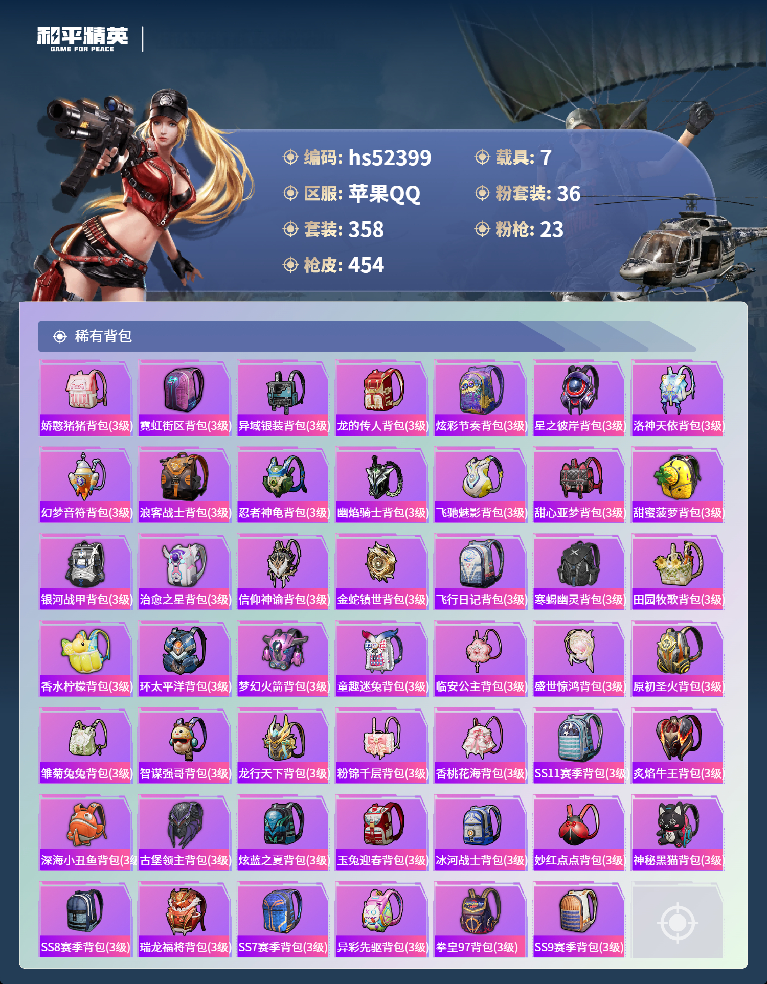 HPSJ3420891和平精英账号详情图15 HPSJ3420891和平精英账号详情图15