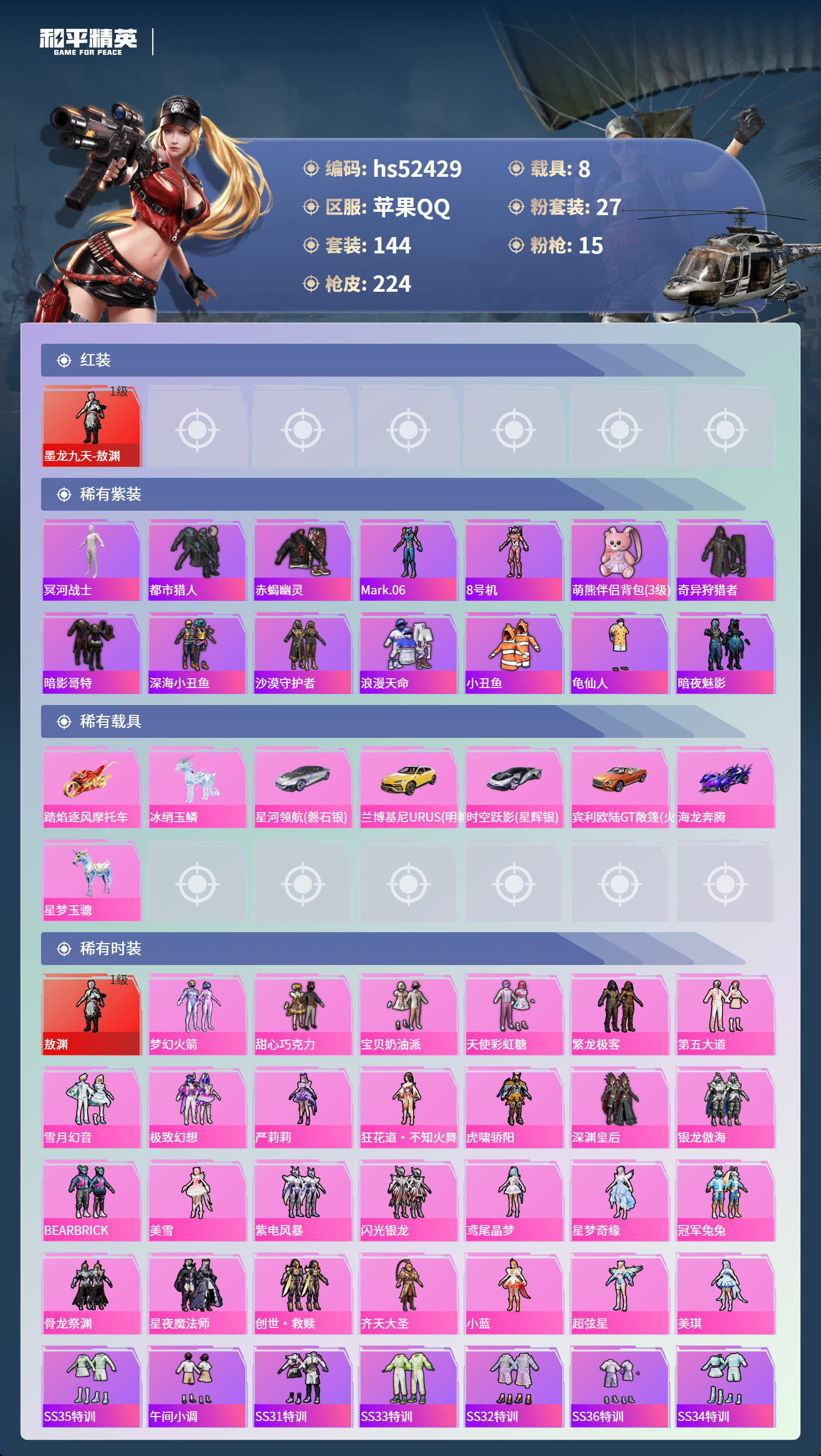 HPSJ3420496和平精英账号详情图5 HPSJ3420496和平精英账号详情图5