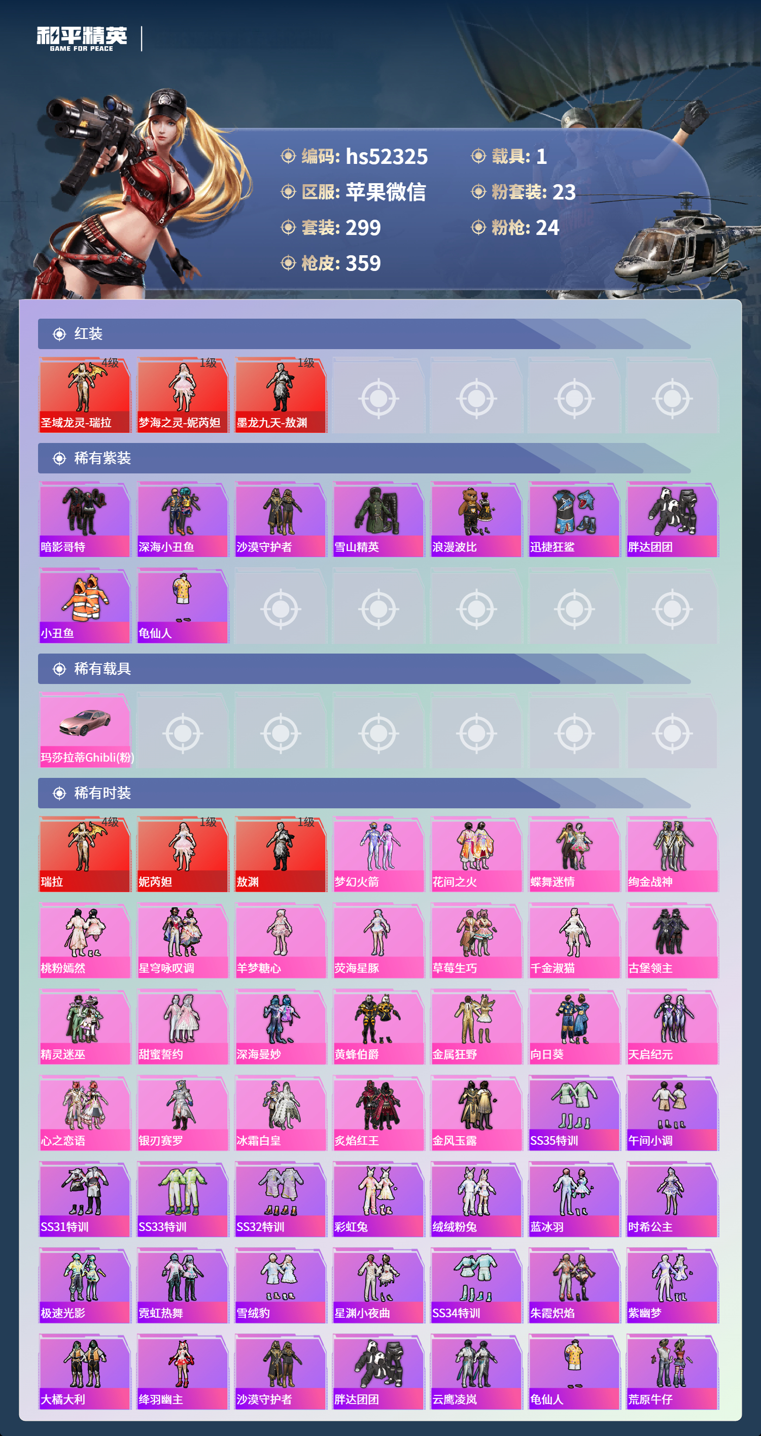 HPSJ3420688和平精英账号详情图5 HPSJ3420688和平精英账号详情图5