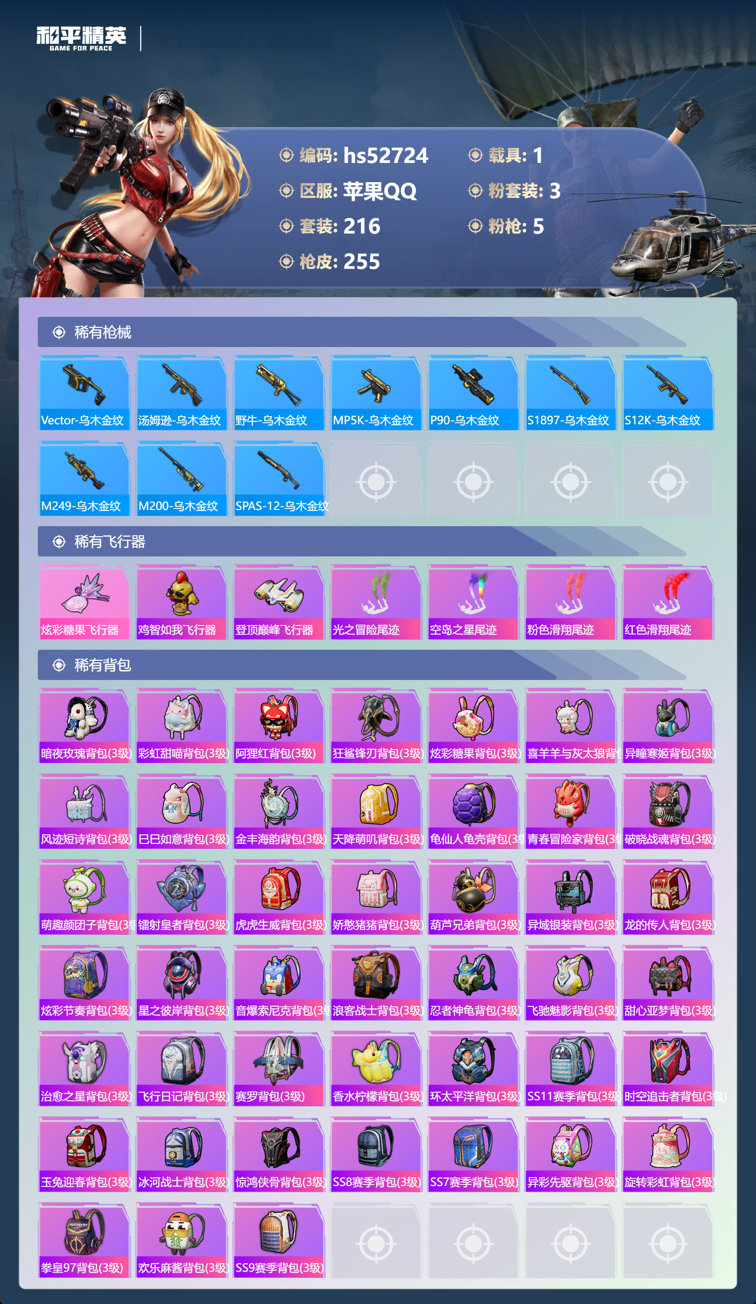 HPSJ3430418和平精英账号详情图11 HPSJ3430418和平精英账号详情图11