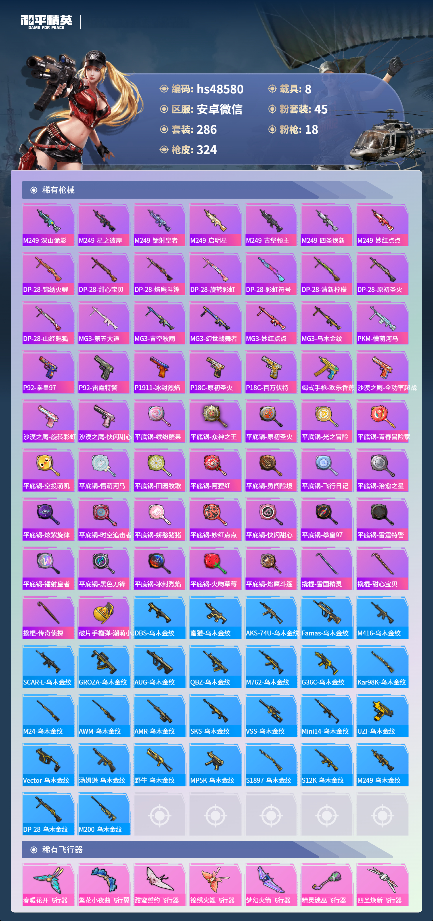 HPSJ3420905和平精英账号详情图11 HPSJ3420905和平精英账号详情图11