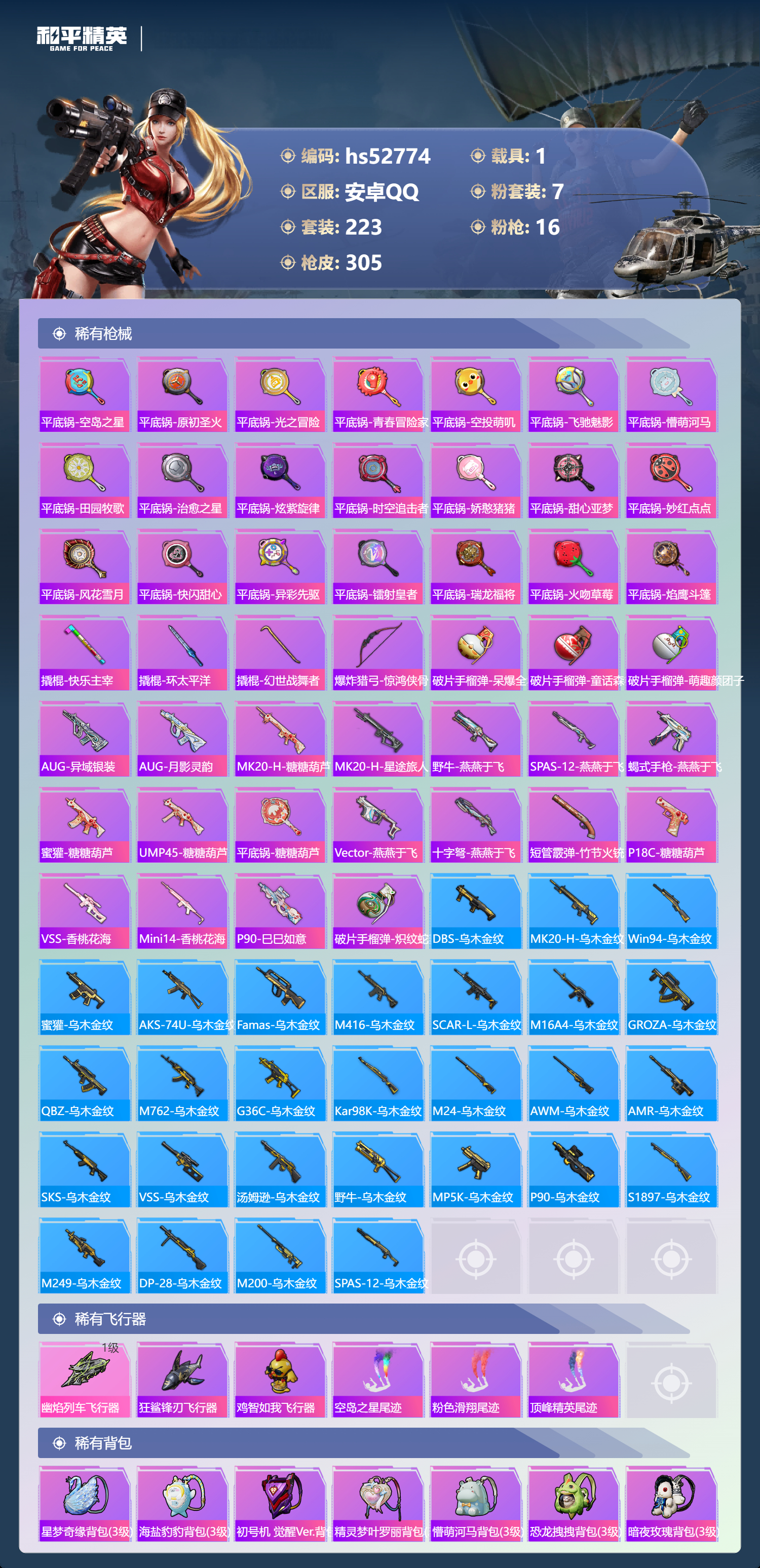 HPSJ3430389和平精英账号详情图11 HPSJ3430389和平精英账号详情图11