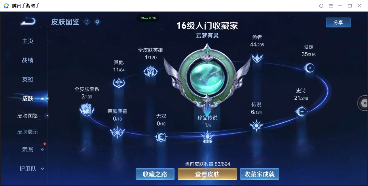 WZQM3421370王者荣耀账号详情图8