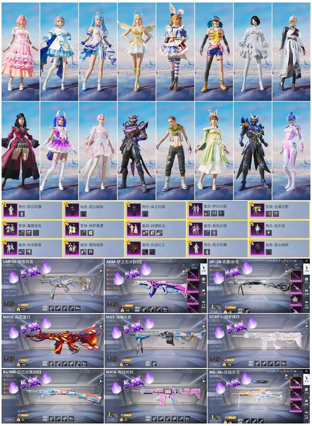 HPSJ3430448和平精英账号详情图2 HPSJ3430448和平精英账号详情图2