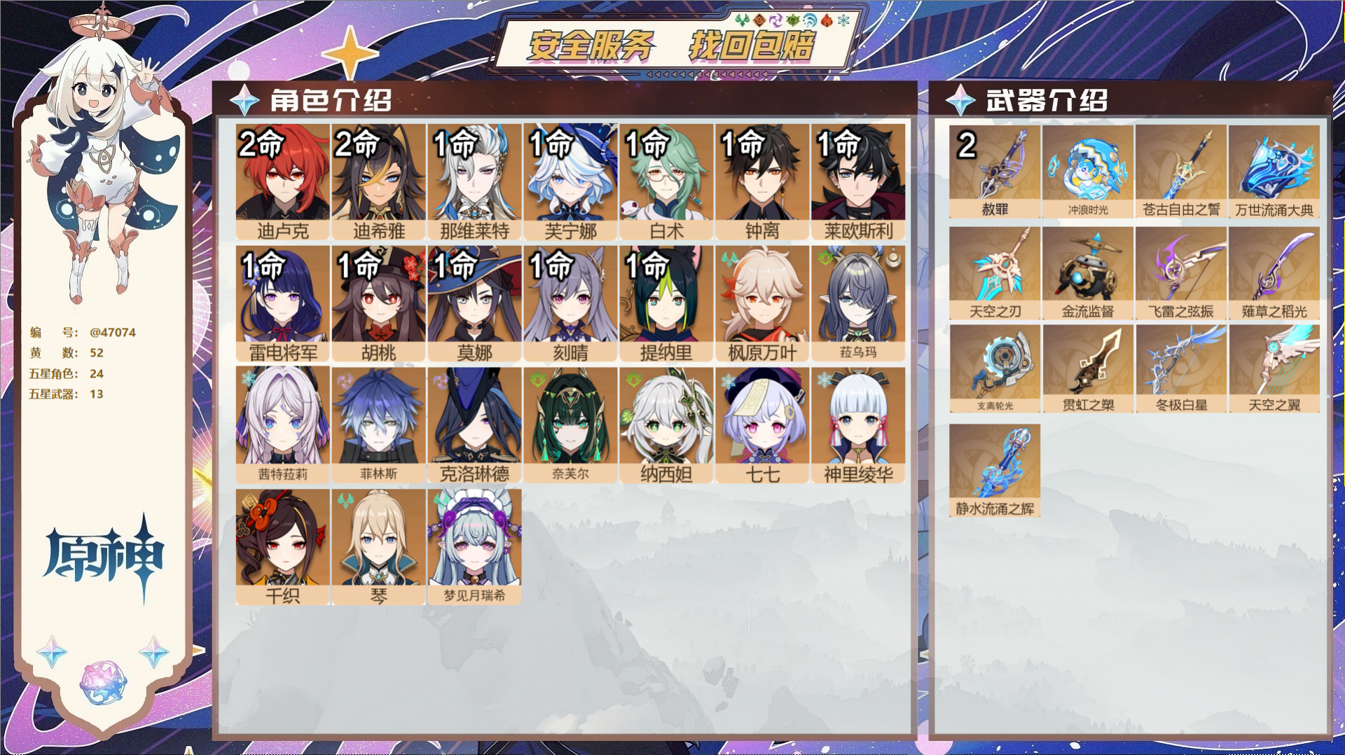 YSMK316782原神账号详情图2