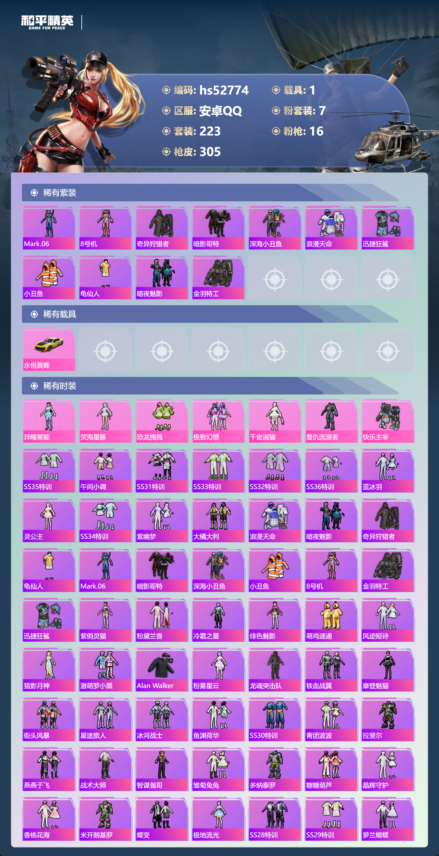 HPSJ3430389和平精英账号详情图6 HPSJ3430389和平精英账号详情图6