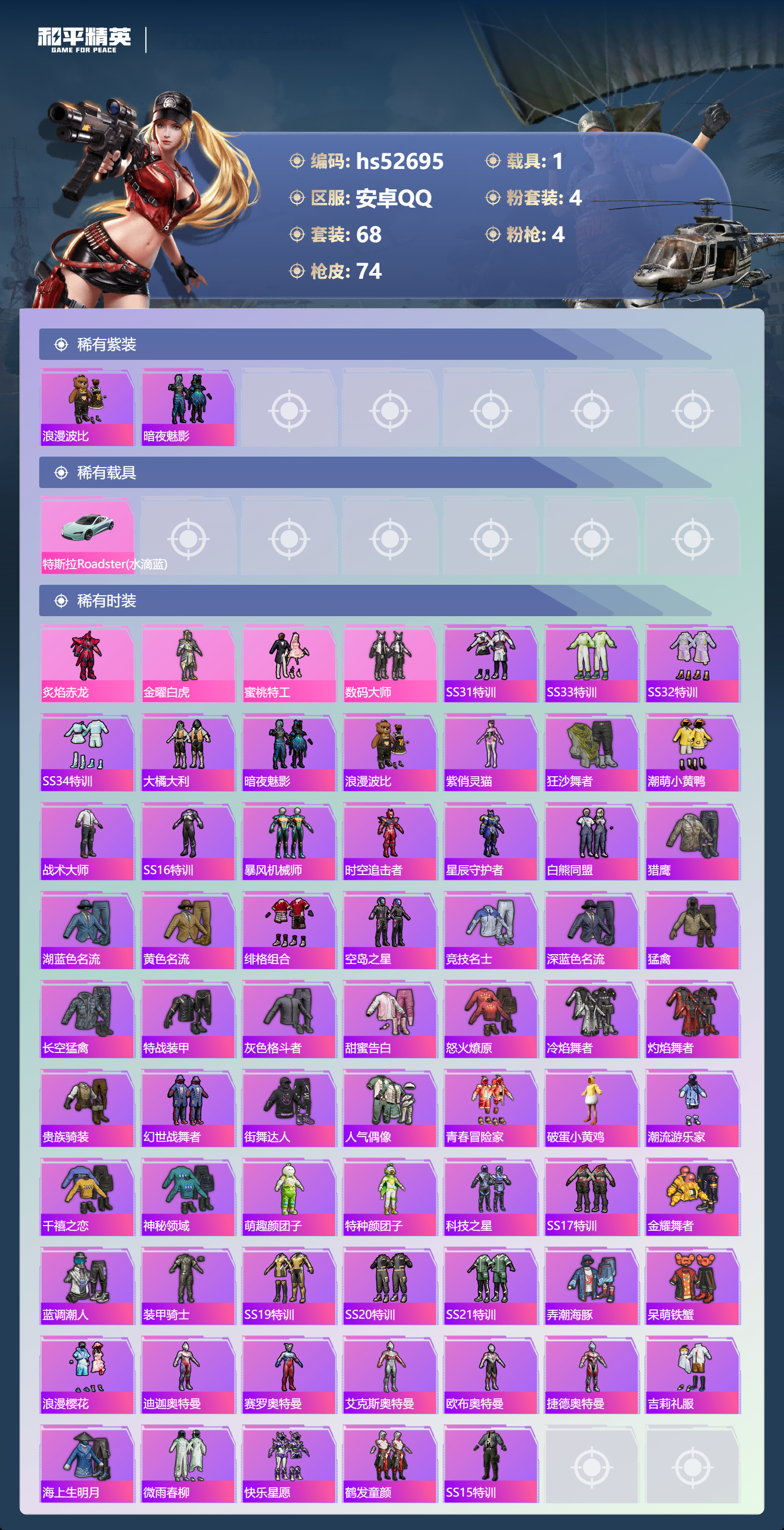 HPSJ3430459和平精英账号详情图6 HPSJ3430459和平精英账号详情图6