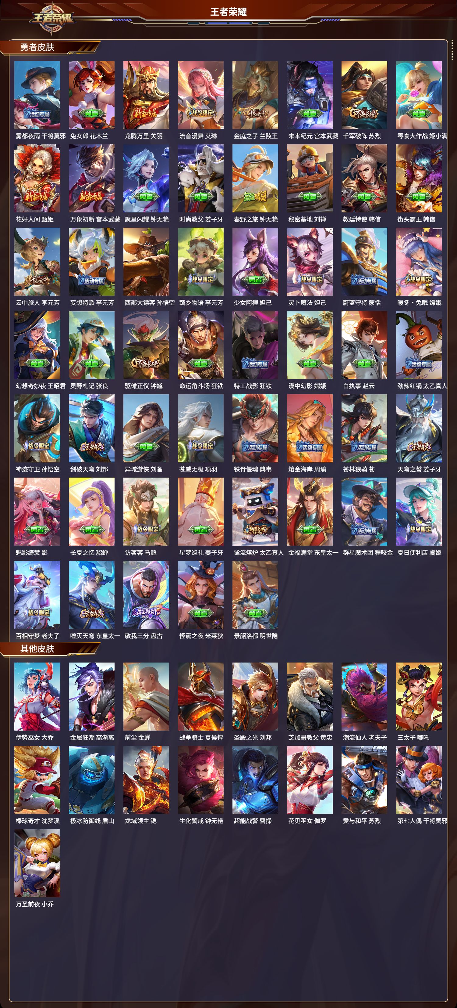 WZQM3421448王者荣耀账号详情图4 WZQM3421448王者荣耀账号详情图4