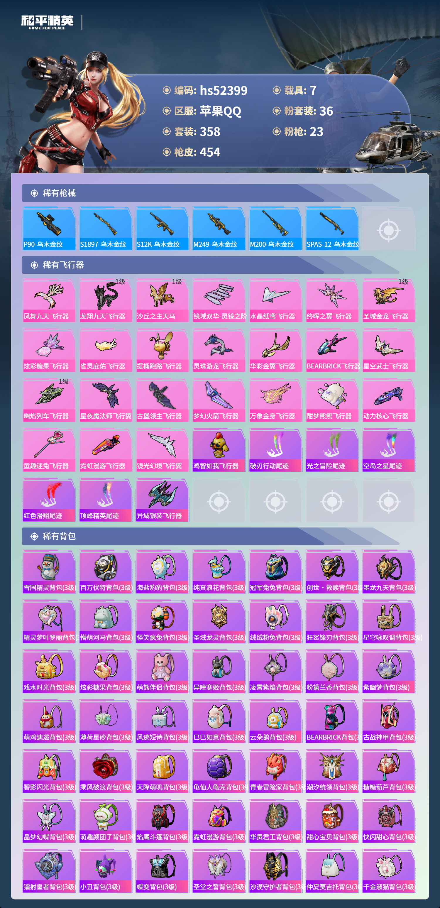 HPSJ3420891和平精英账号详情图14 HPSJ3420891和平精英账号详情图14