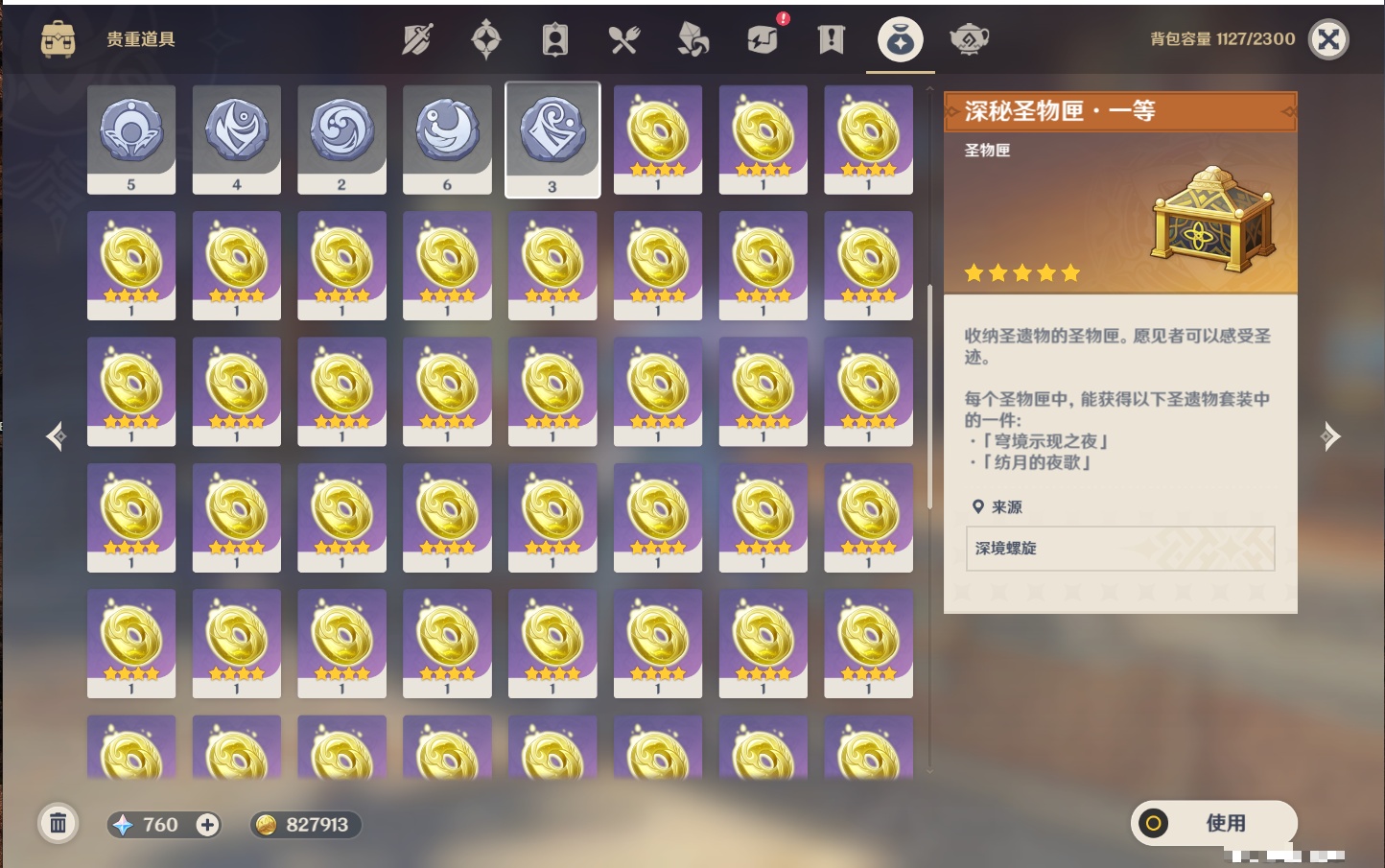 YSMK316779原神账号详情图5