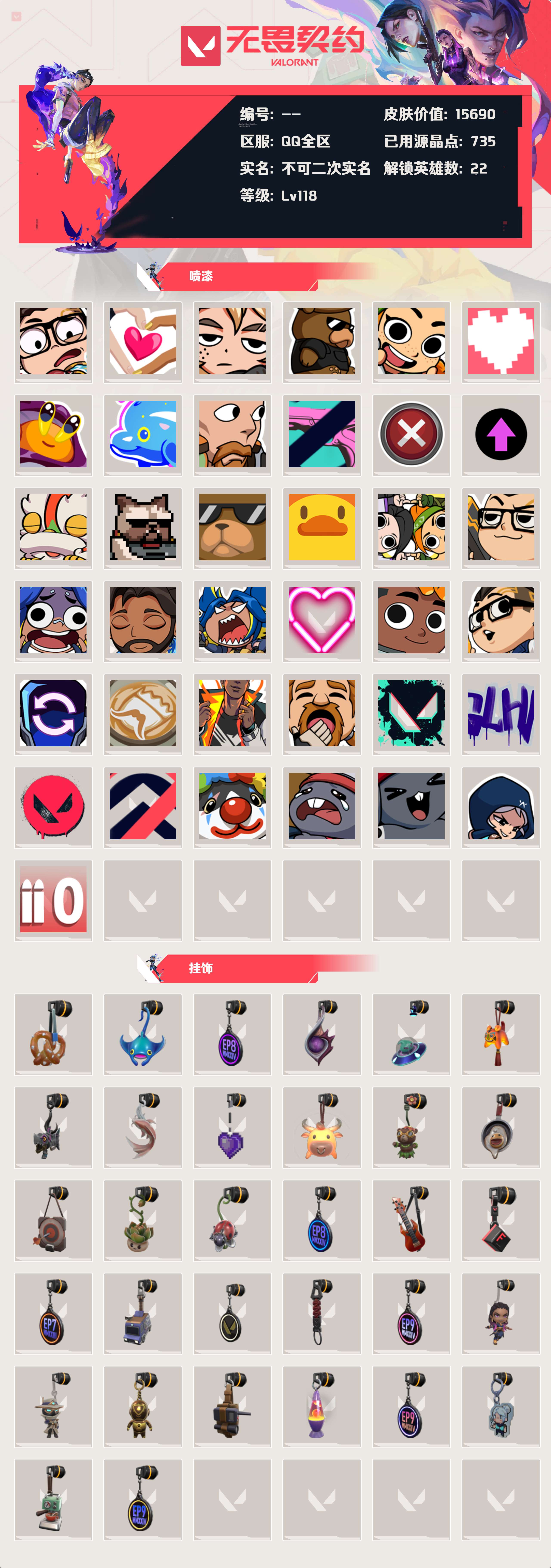 WWQLX424745无畏契约账号详情图3