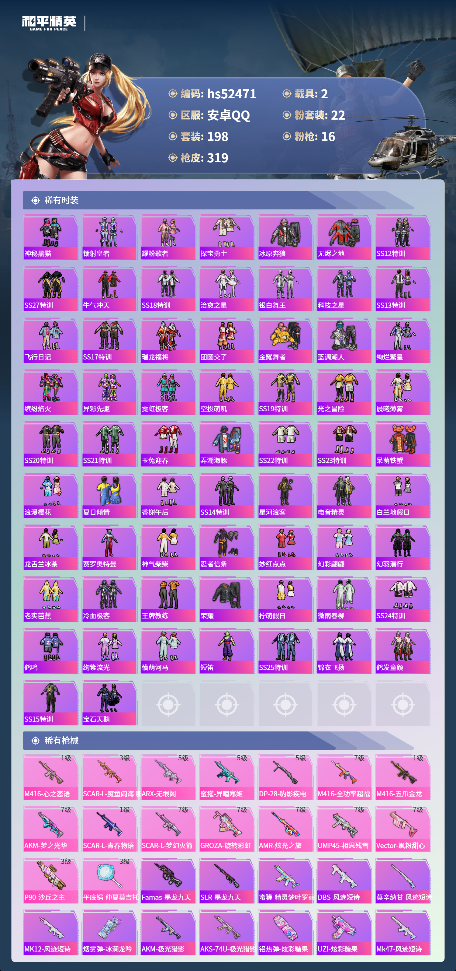 HPSJ3420556和平精英账号详情图7 HPSJ3420556和平精英账号详情图7