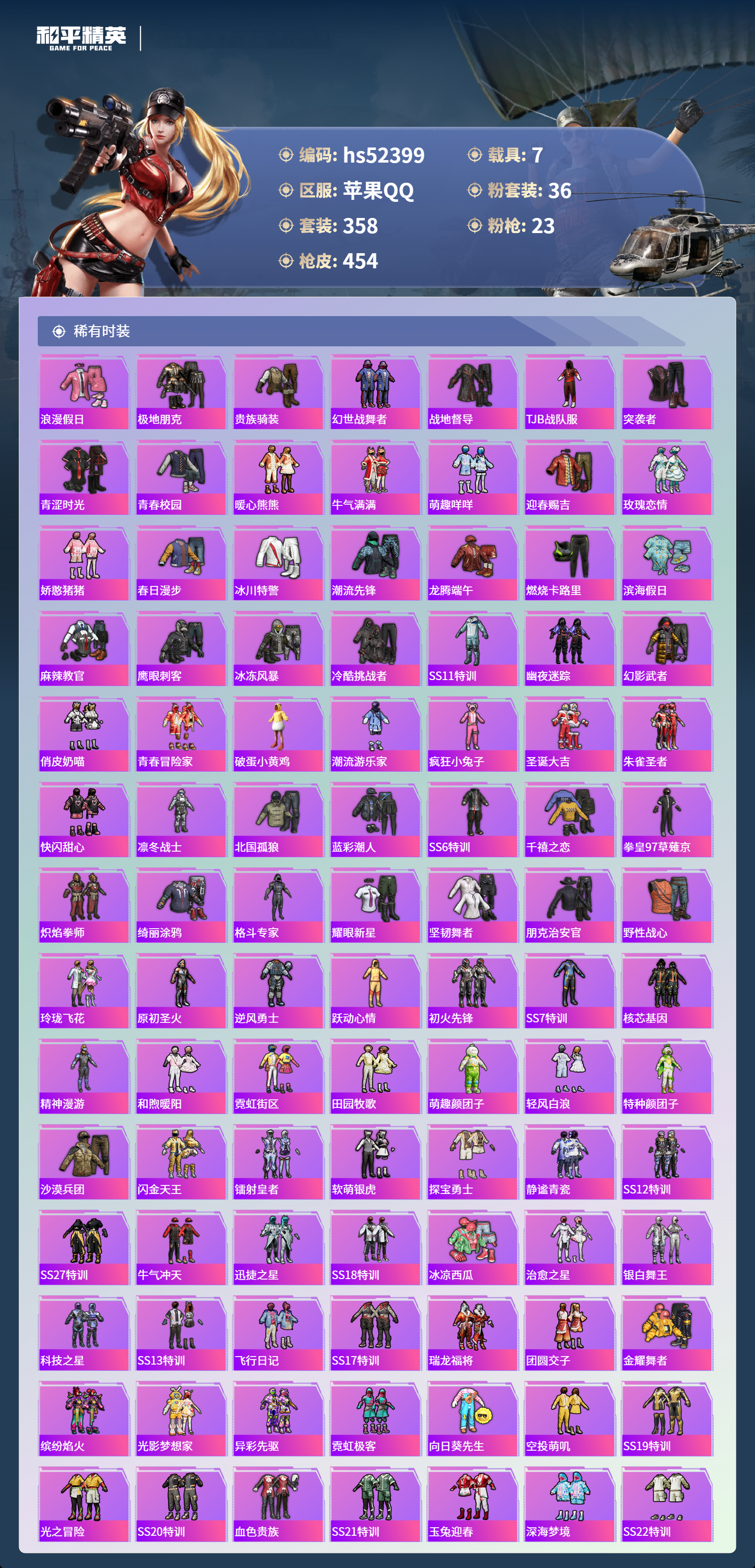 HPSJ3420891和平精英账号详情图8 HPSJ3420891和平精英账号详情图8