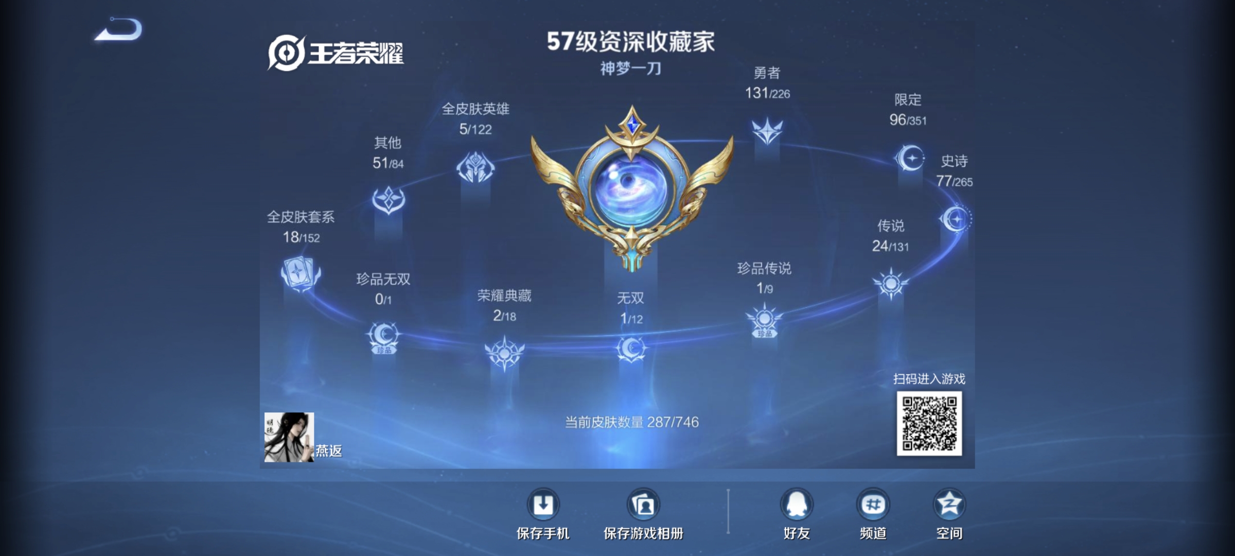 WZQM432183王者荣耀账号详情图7