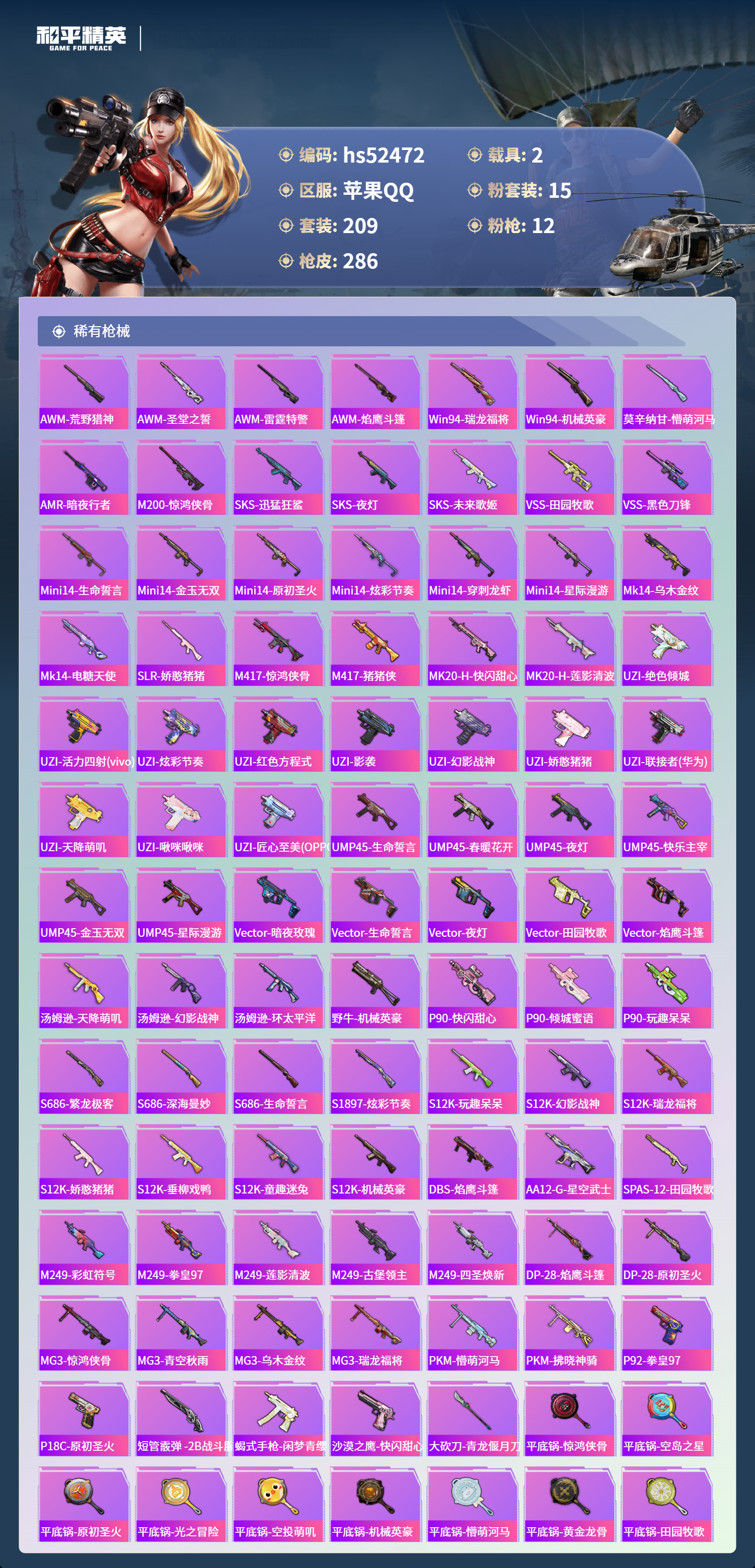 HPSJ3420725和平精英账号详情图9 HPSJ3420725和平精英账号详情图9