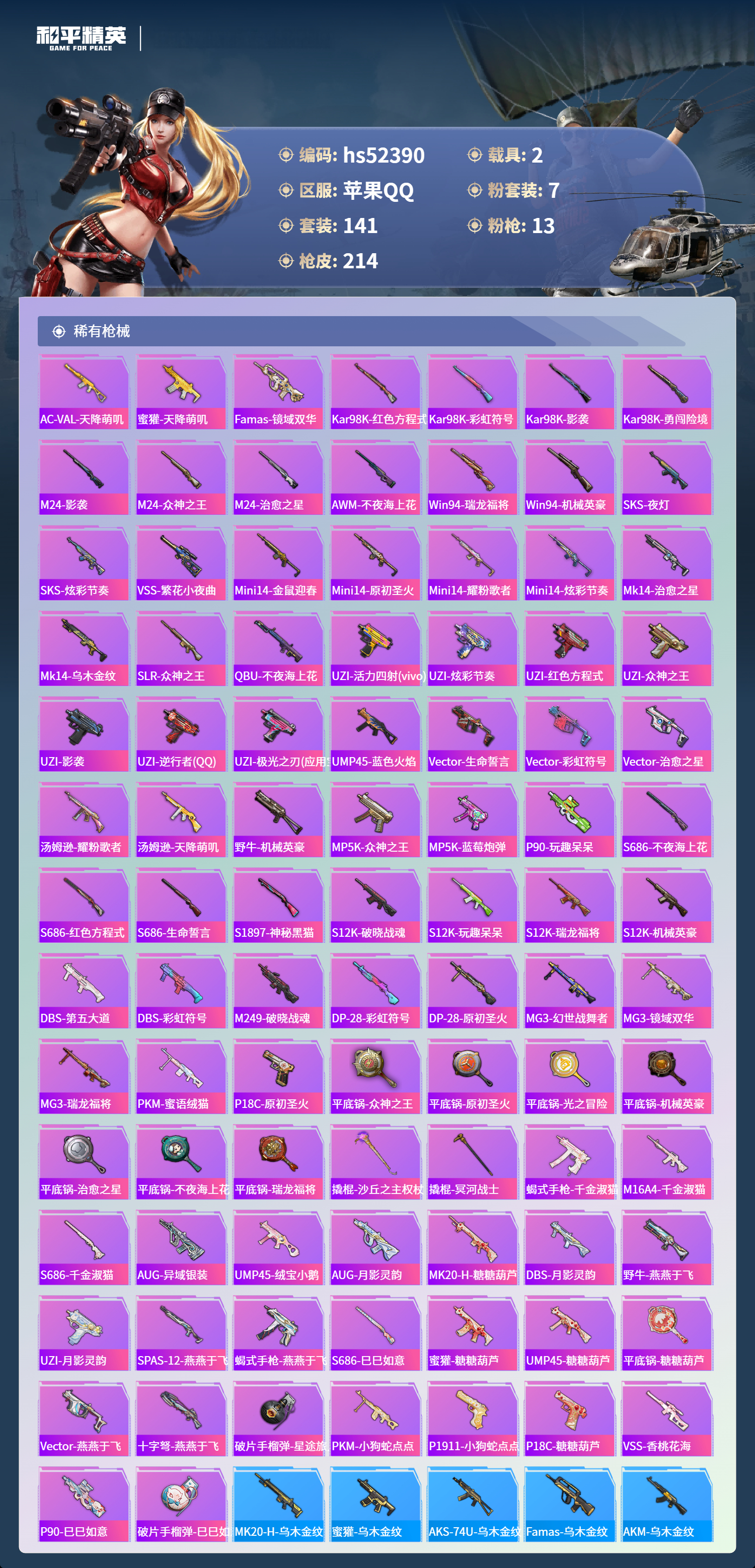 HPSJ3420392和平精英账号详情图8 HPSJ3420392和平精英账号详情图8