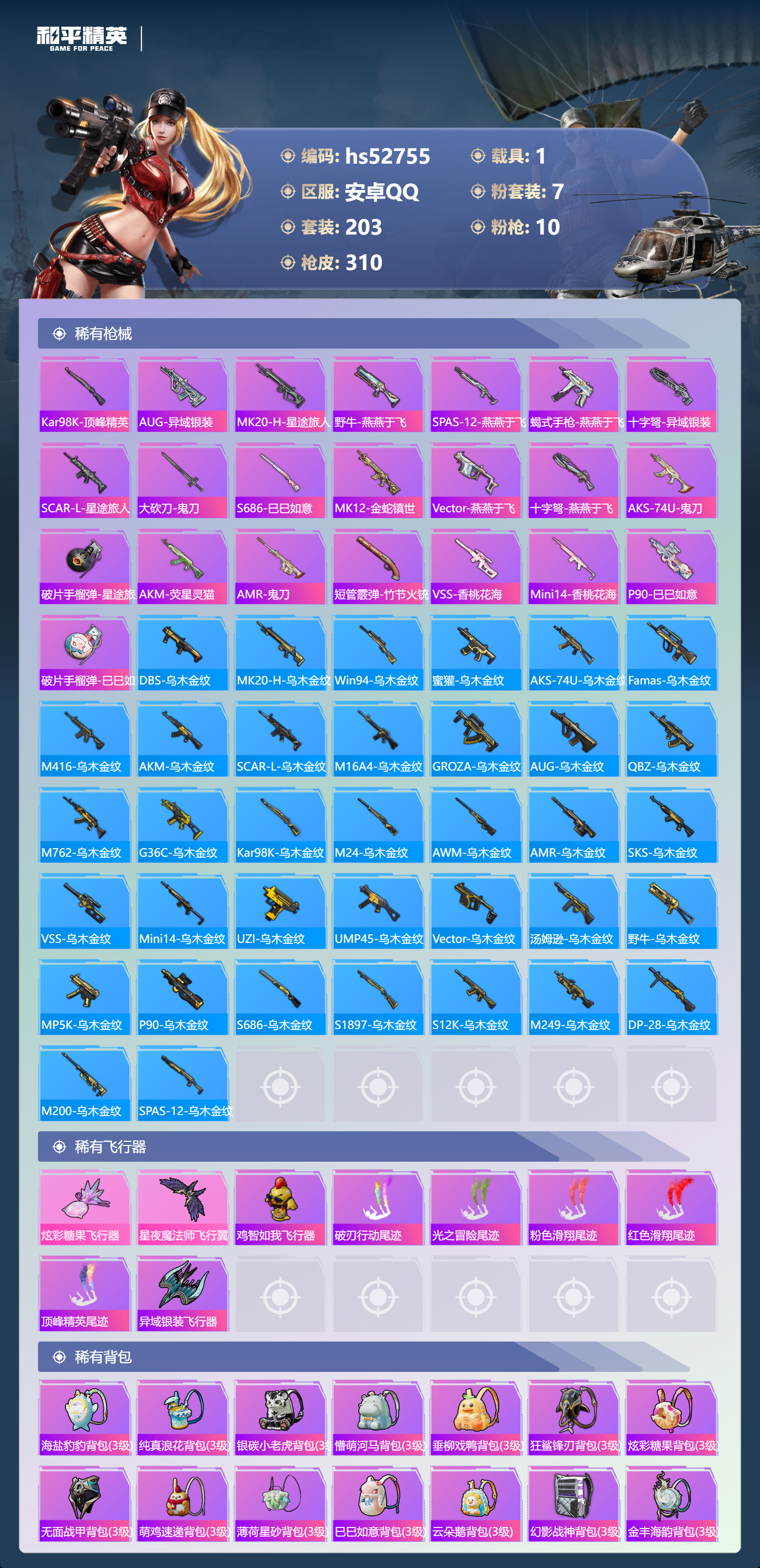 HPSJ3430397和平精英账号详情图11 HPSJ3430397和平精英账号详情图11