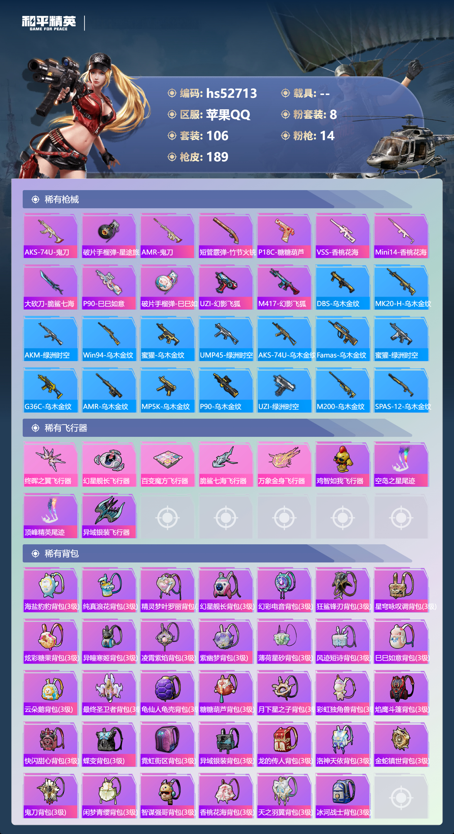 HPSJ3430449和平精英账号详情图9 HPSJ3430449和平精英账号详情图9