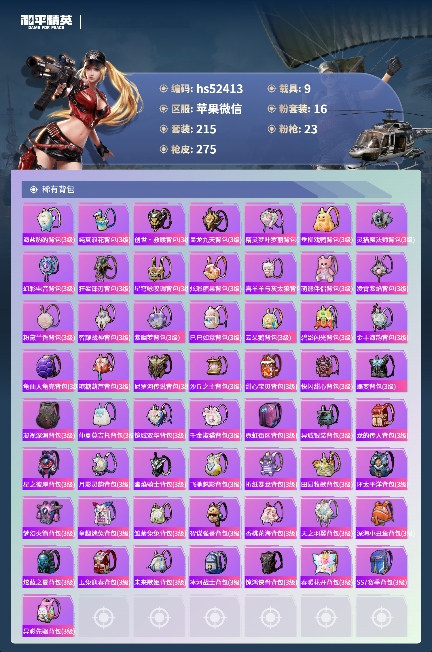 HPSJ3420559和平精英账号详情图10 HPSJ3420559和平精英账号详情图10