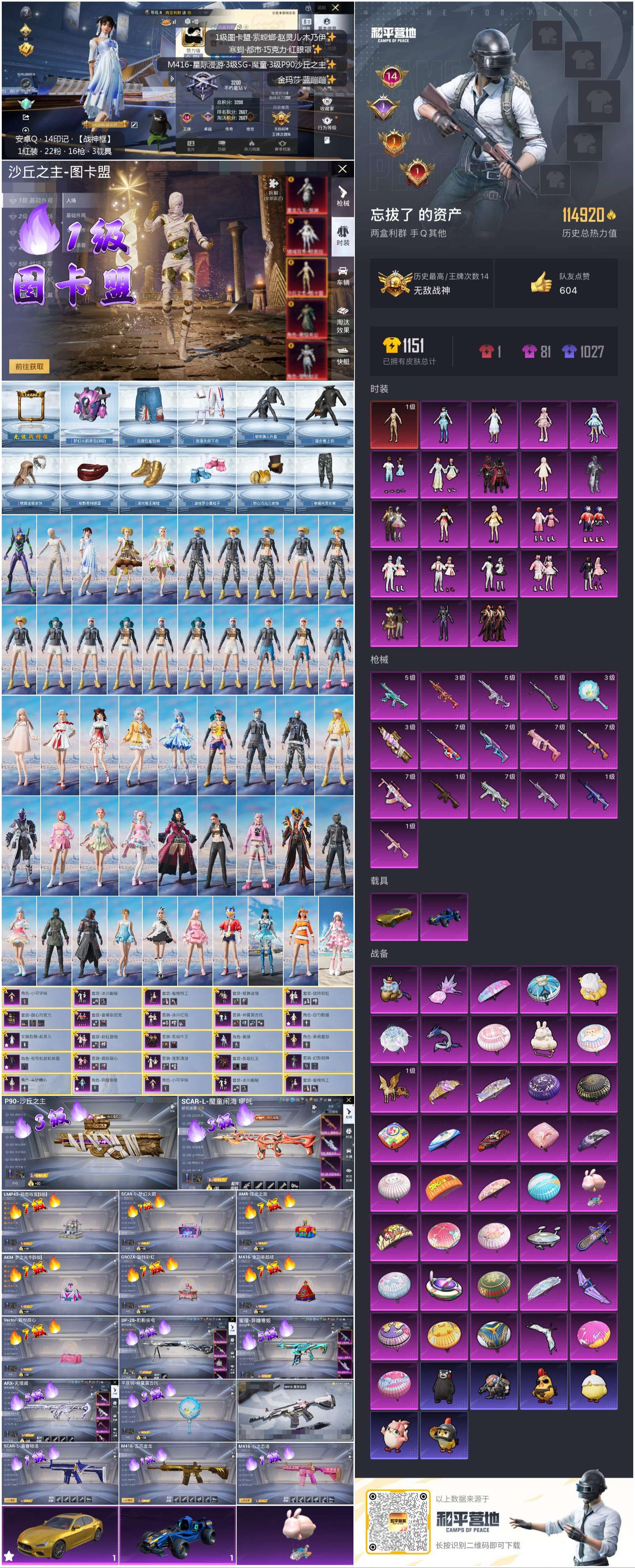 HPSJ3420556和平精英账号详情图4 HPSJ3420556和平精英账号详情图4