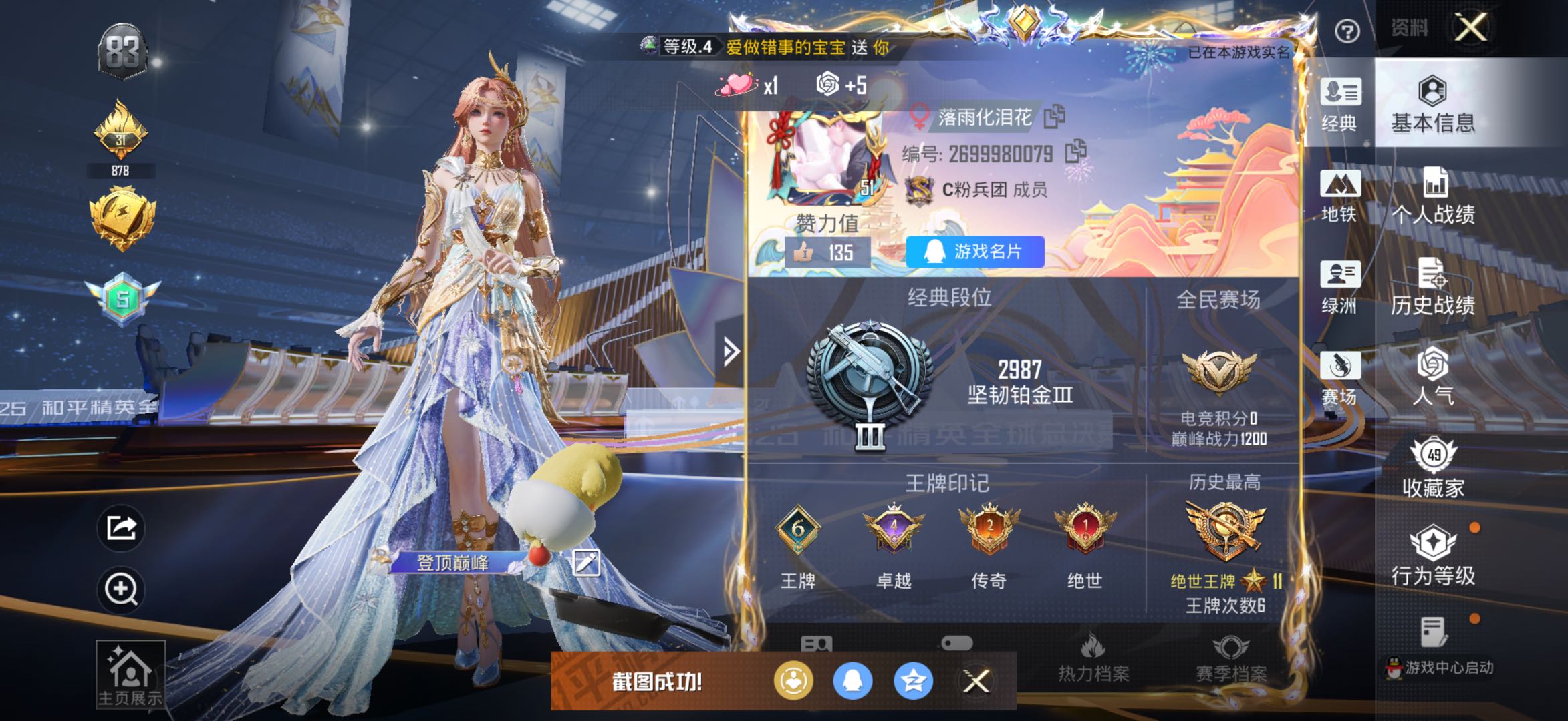 HPSJ3430423和平精英账号详情图3 HPSJ3430423和平精英账号详情图3