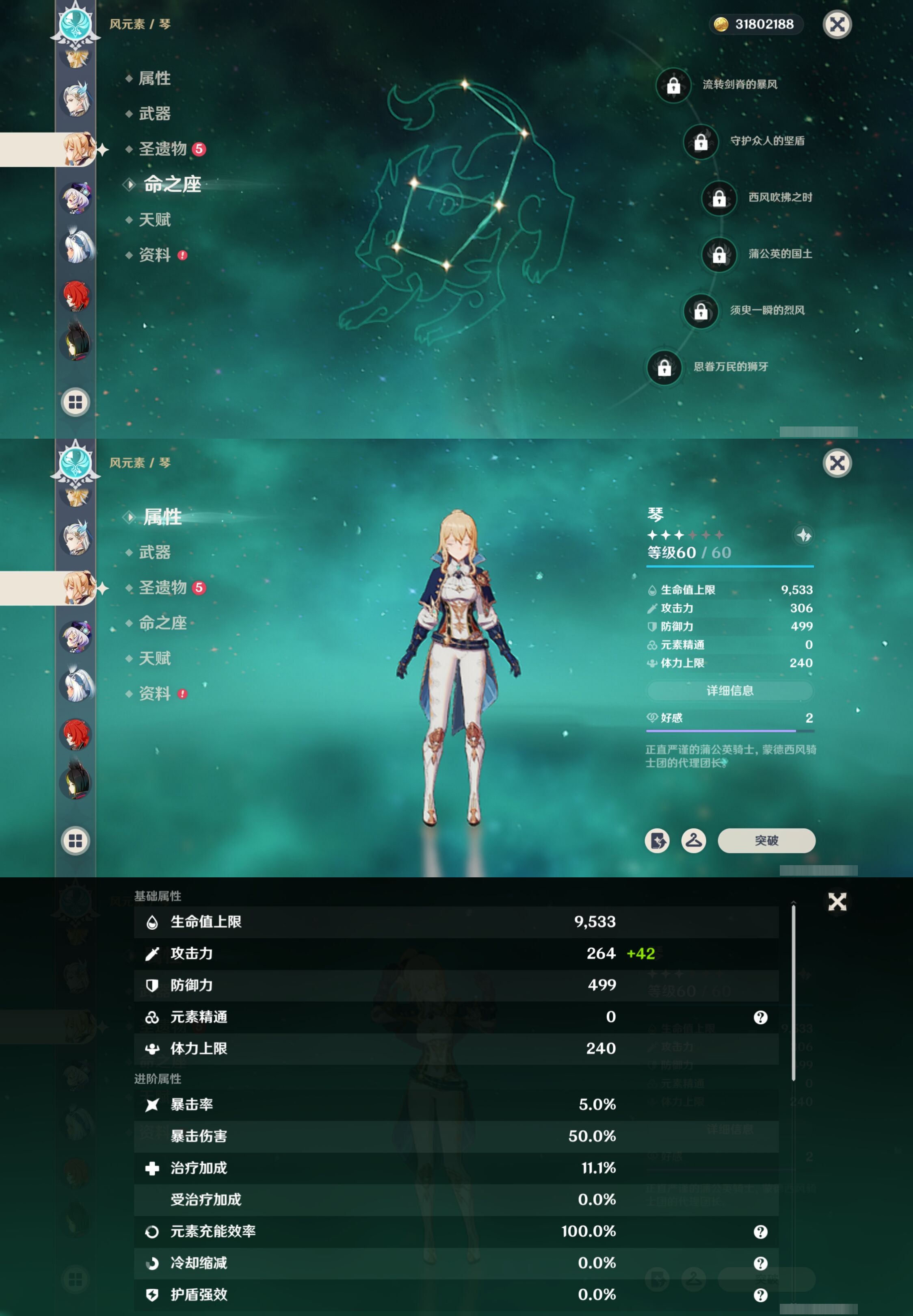 YSMK316085原神账号详情图27 YSMK316085原神账号详情图27