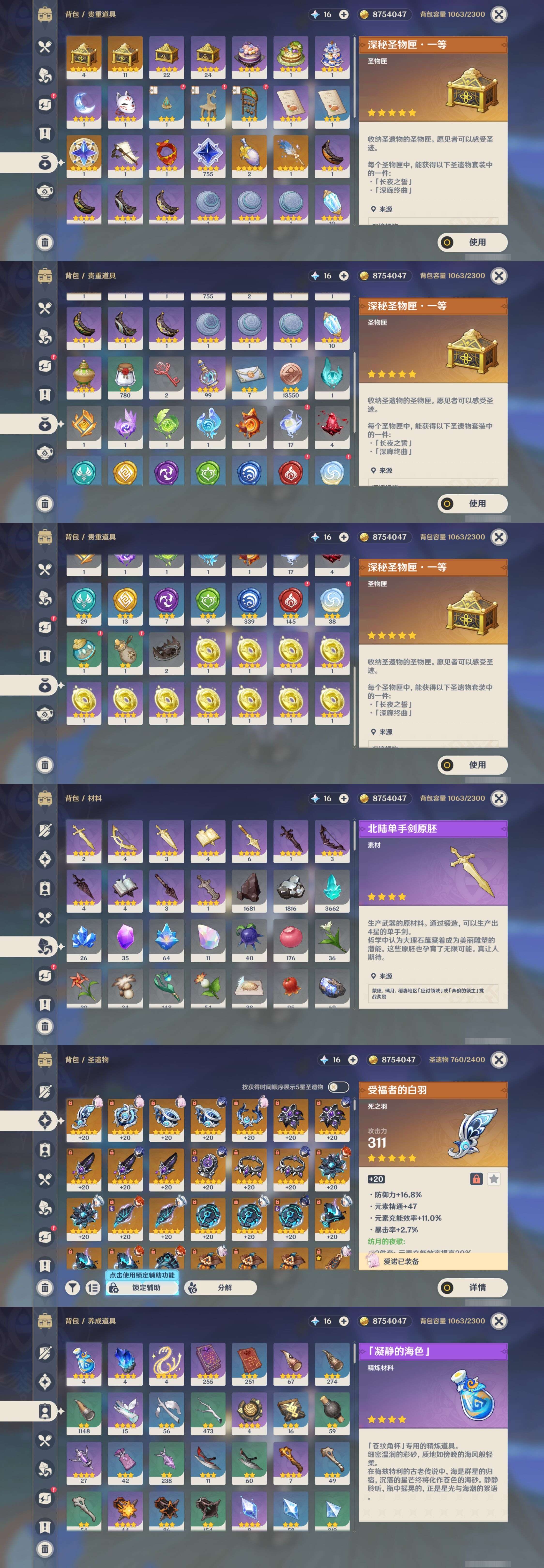 YSMK316084原神账号详情图5 YSMK316084原神账号详情图5